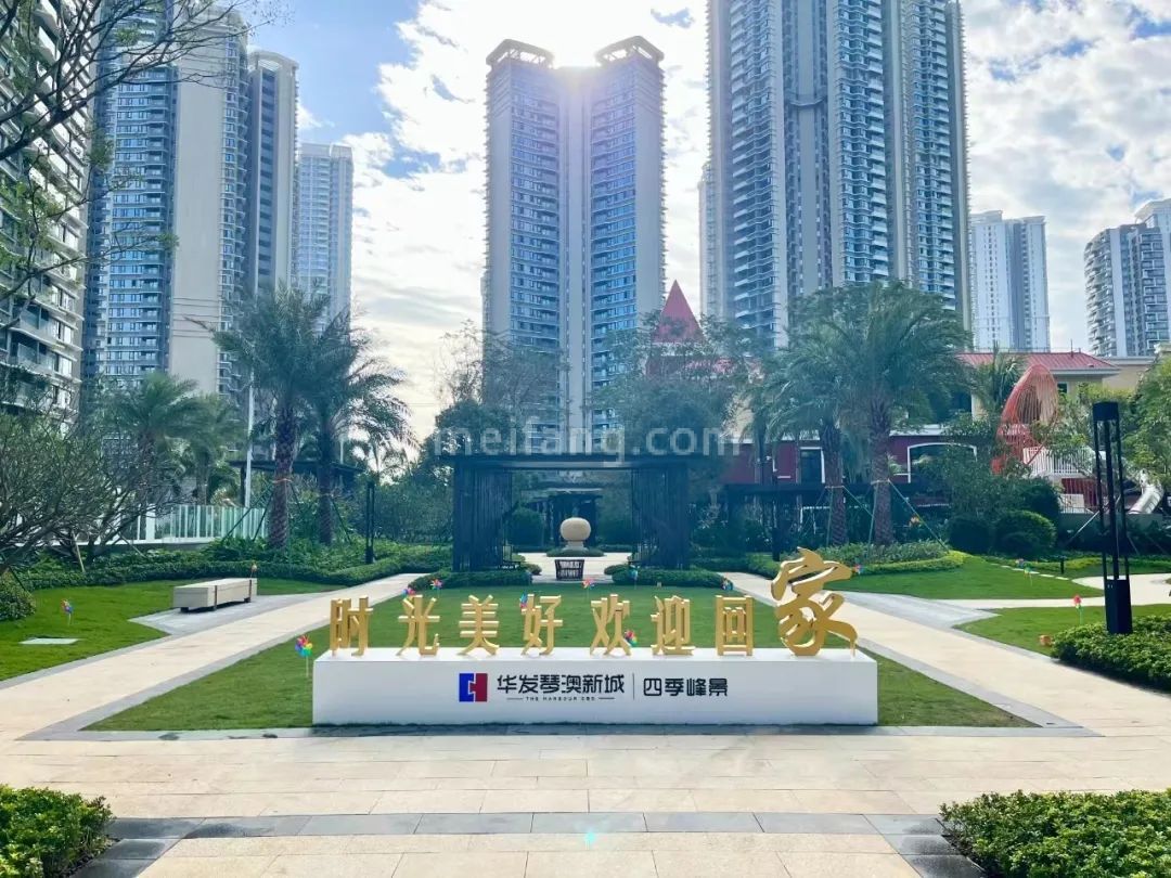 华发琴澳新城四季峰景五期