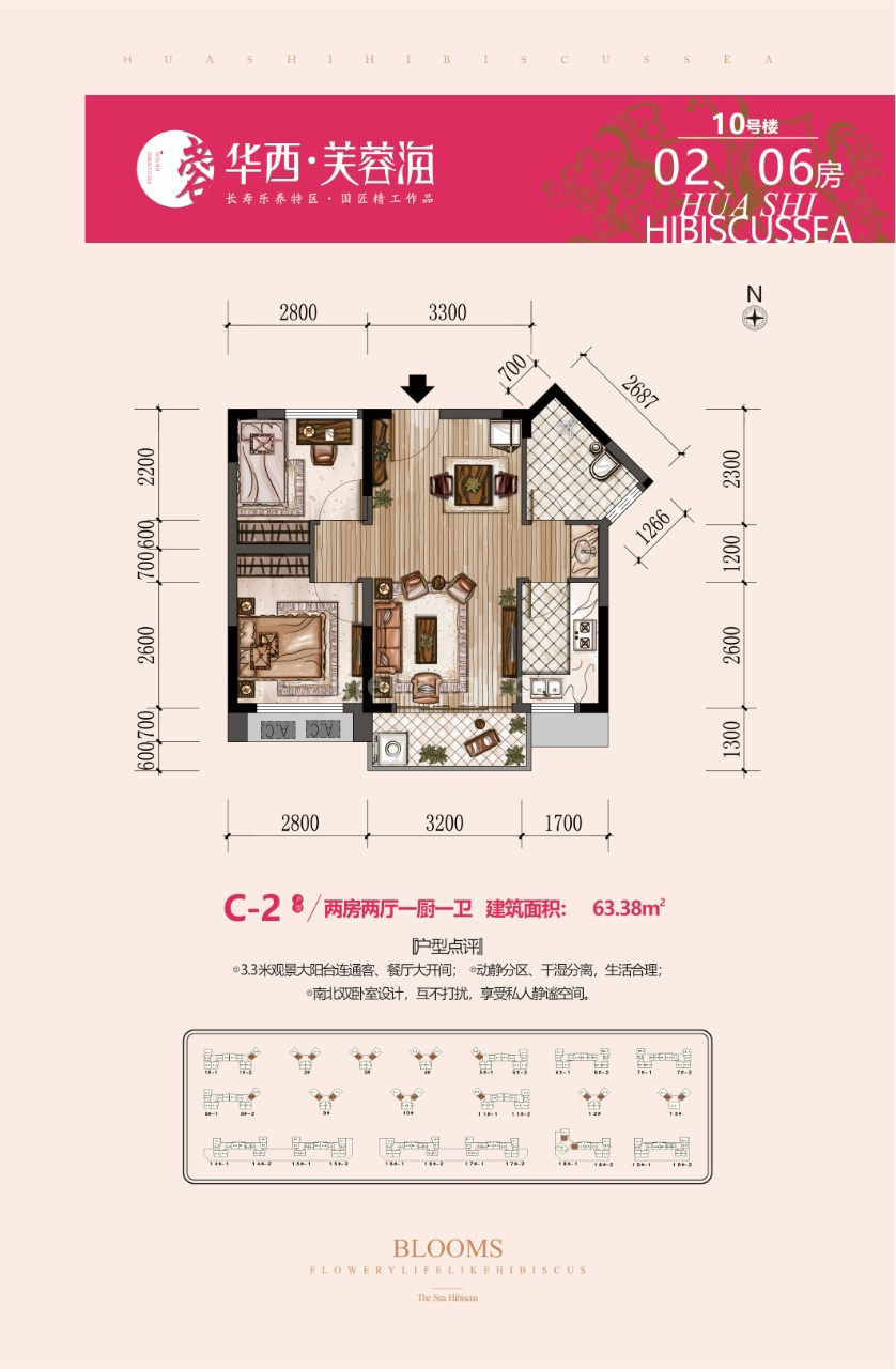高层 C-2户型 两房两厅一厨一卫 建筑面积: 63.38㎡