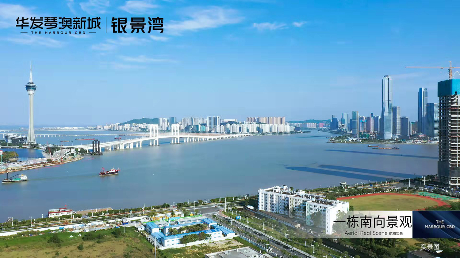 华发琴澳新城银景湾