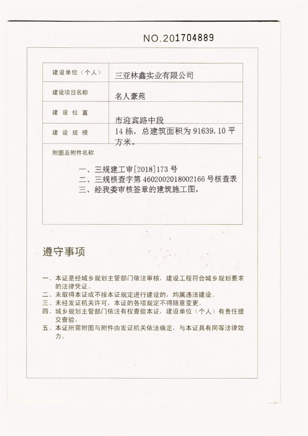 名人豪苑