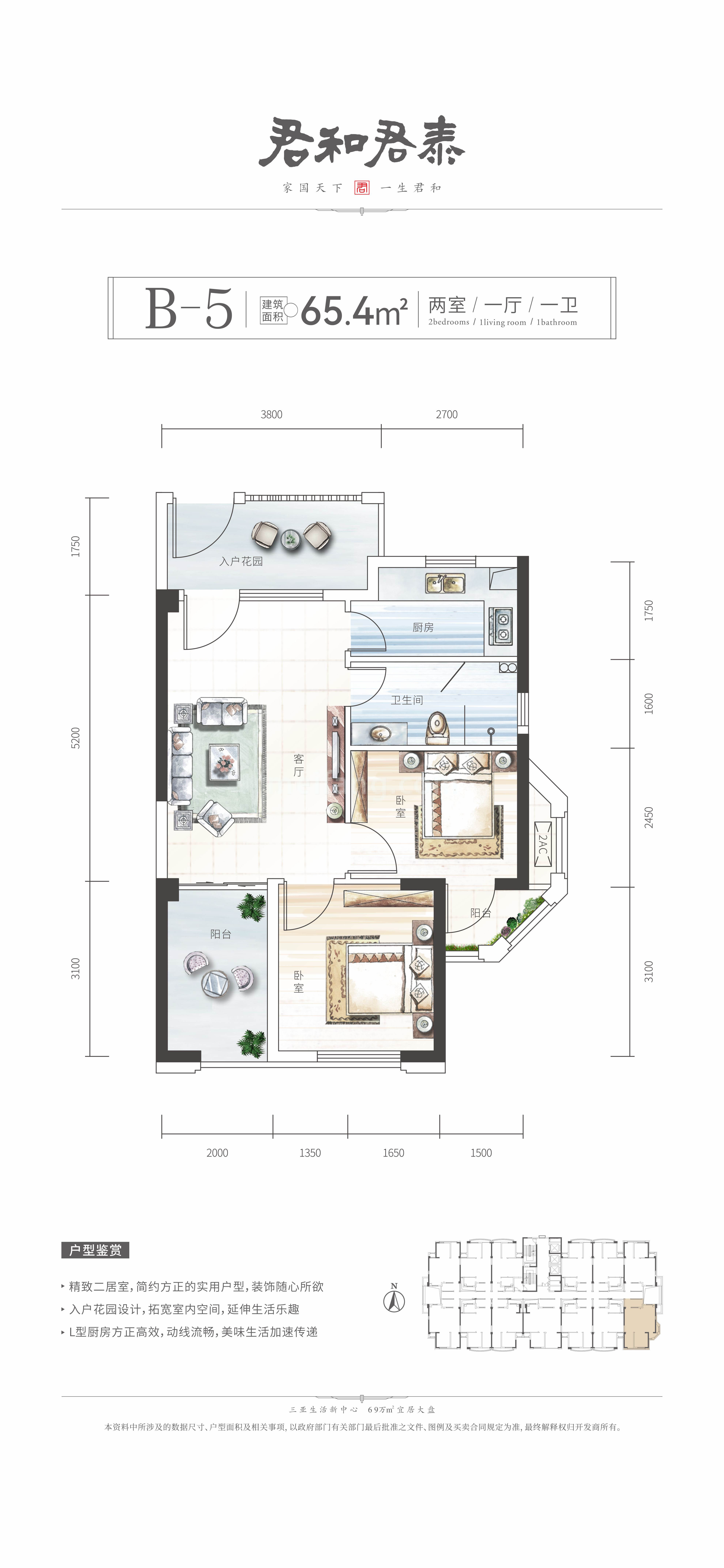 君和君泰高层 B-5户型 2室1厅1卫 建筑面积65.4㎡