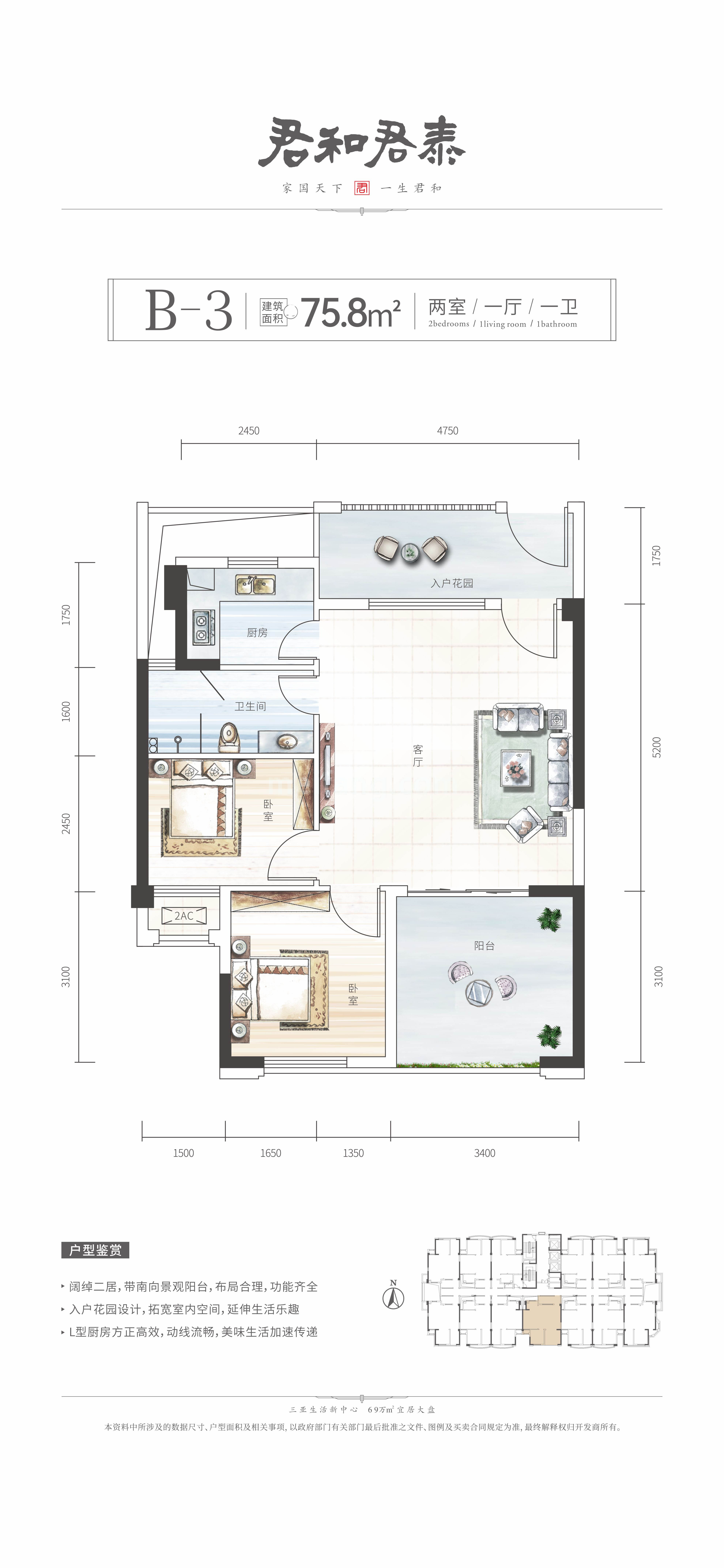 君和君泰高层 B-3户型 2室1厅1卫 建筑面积75.8㎡