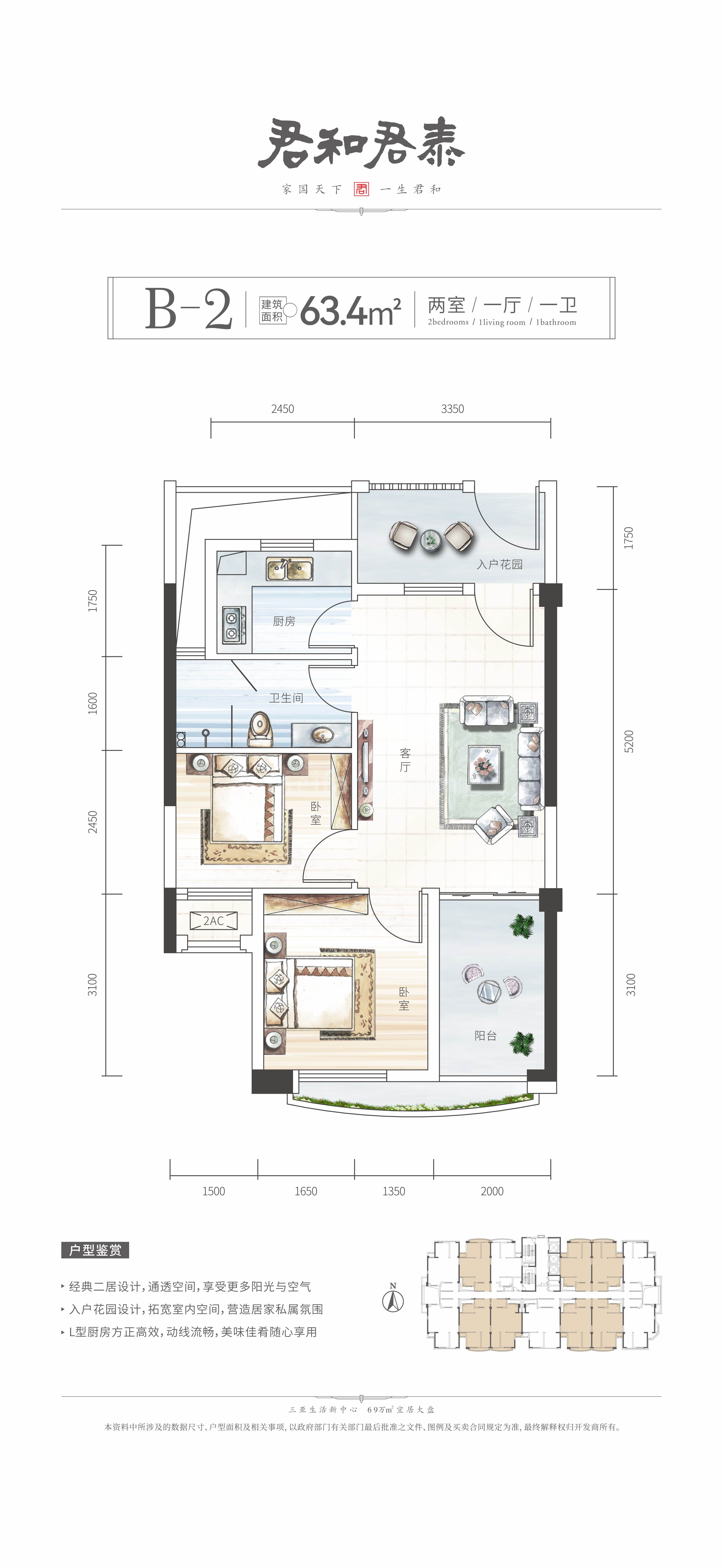 君和君泰高层 B-2户型 2室1厅1卫 建筑面积63.4㎡