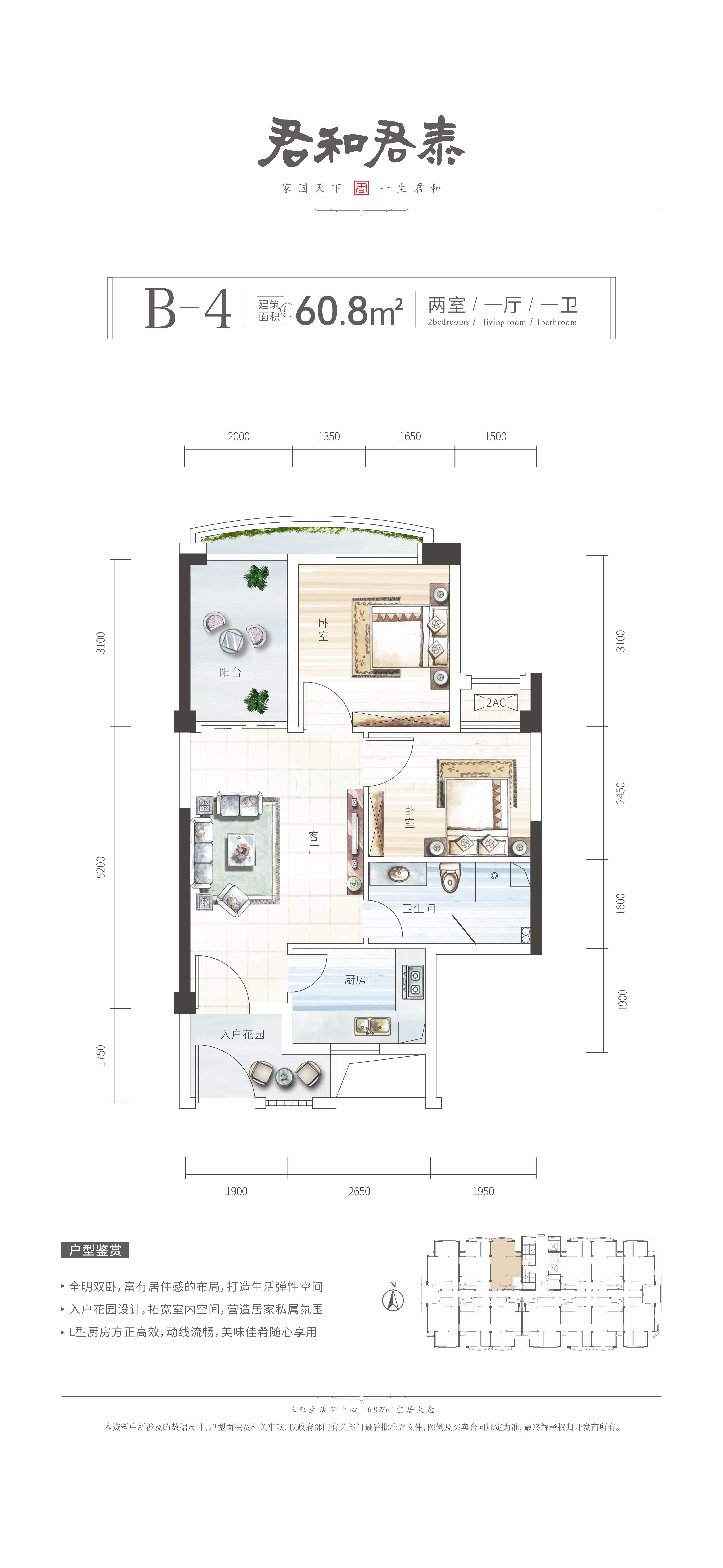 君和君泰高层 B-4户型 2室1厅1卫 建筑面积60.8㎡