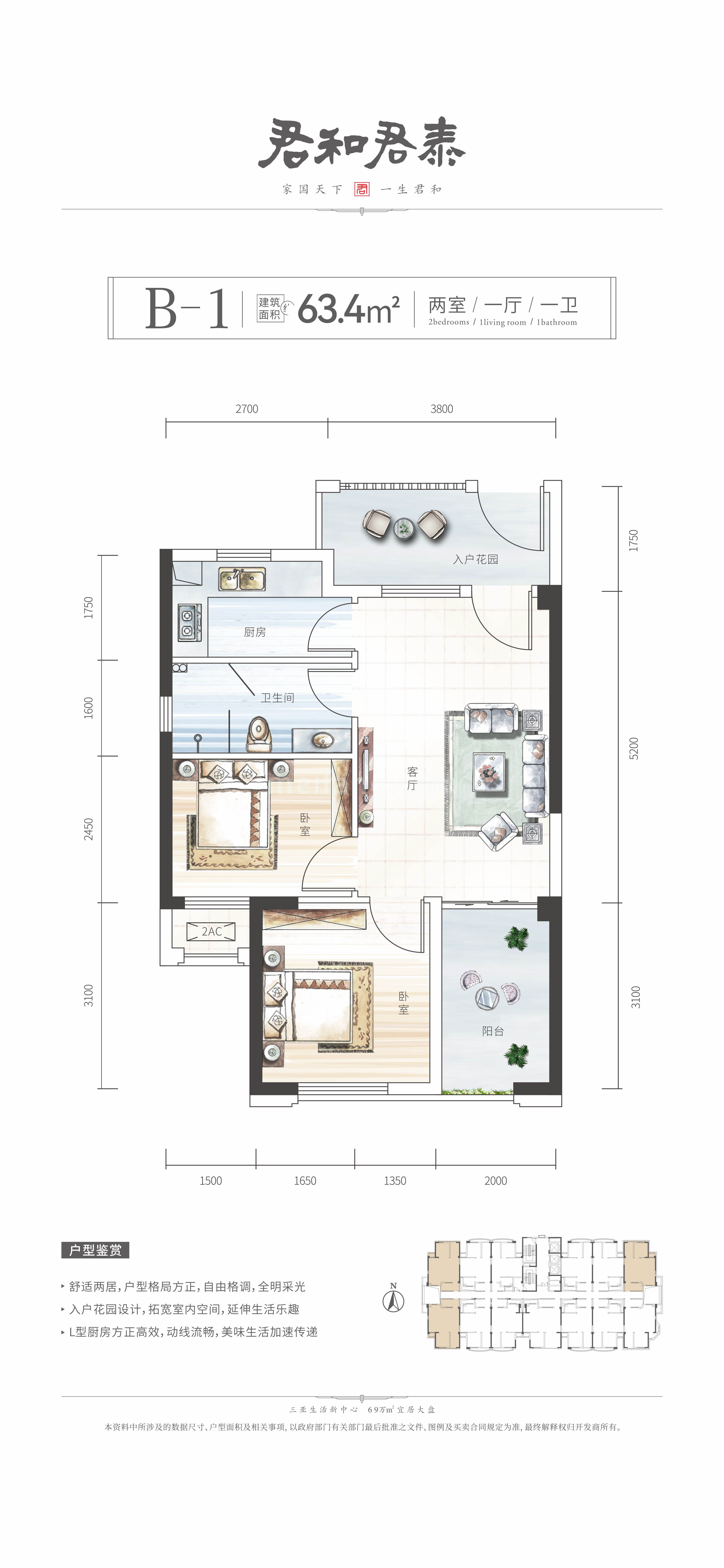 君和君泰高层 B-1户型 2室1厅1卫 建筑面积63.4㎡