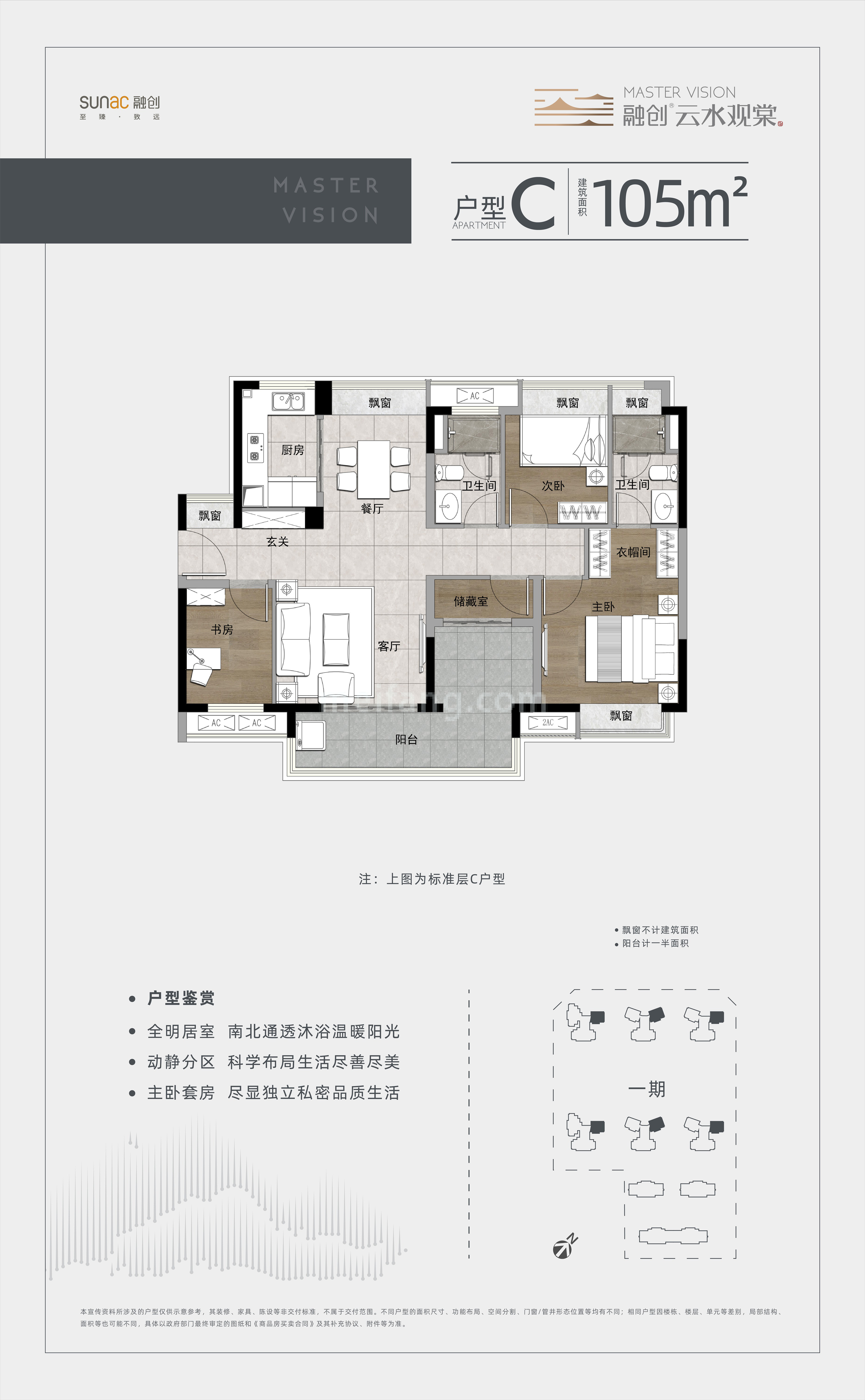 高层 C户型 4房2厅2卫 建面105㎡