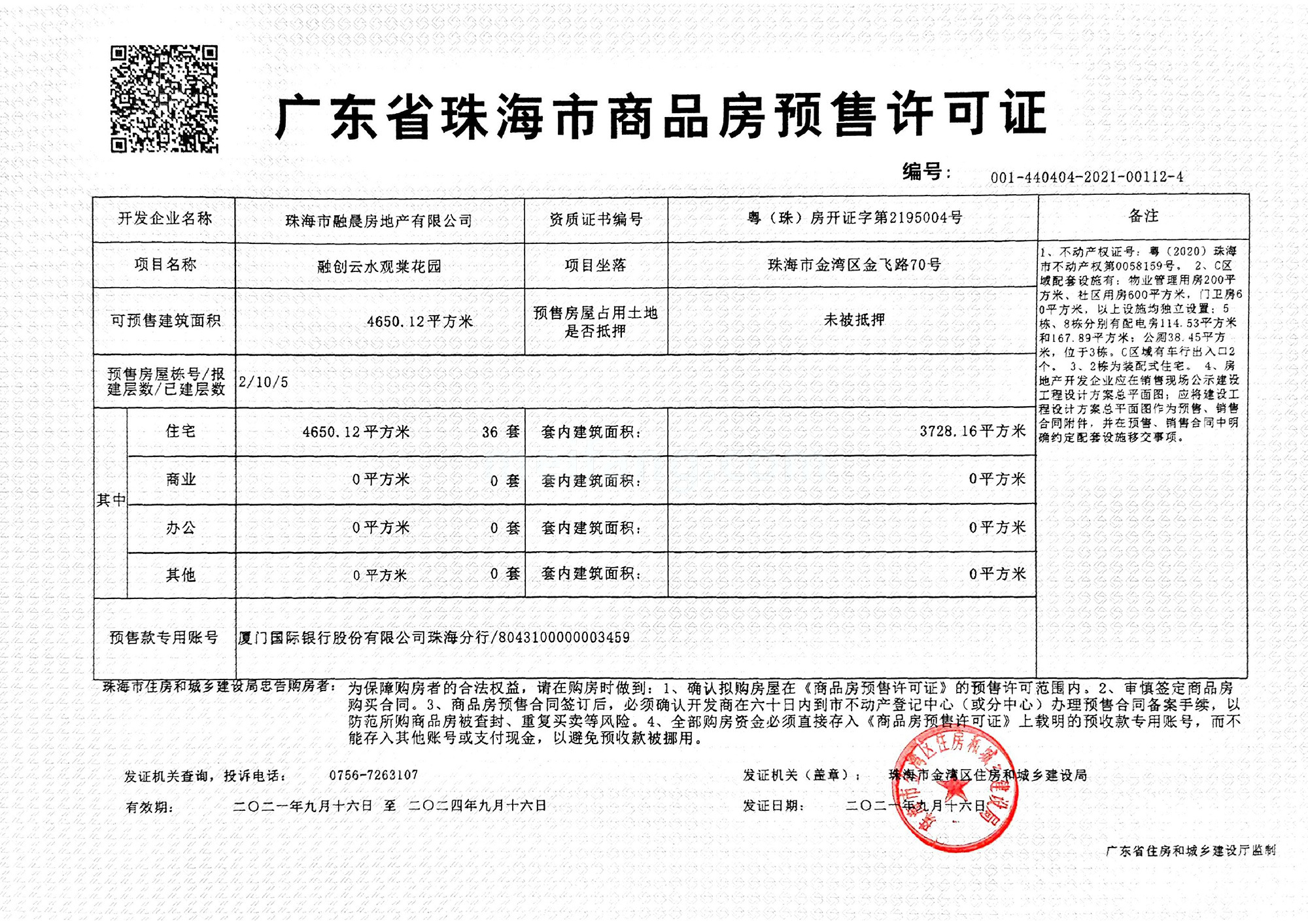 融创云水观棠花园