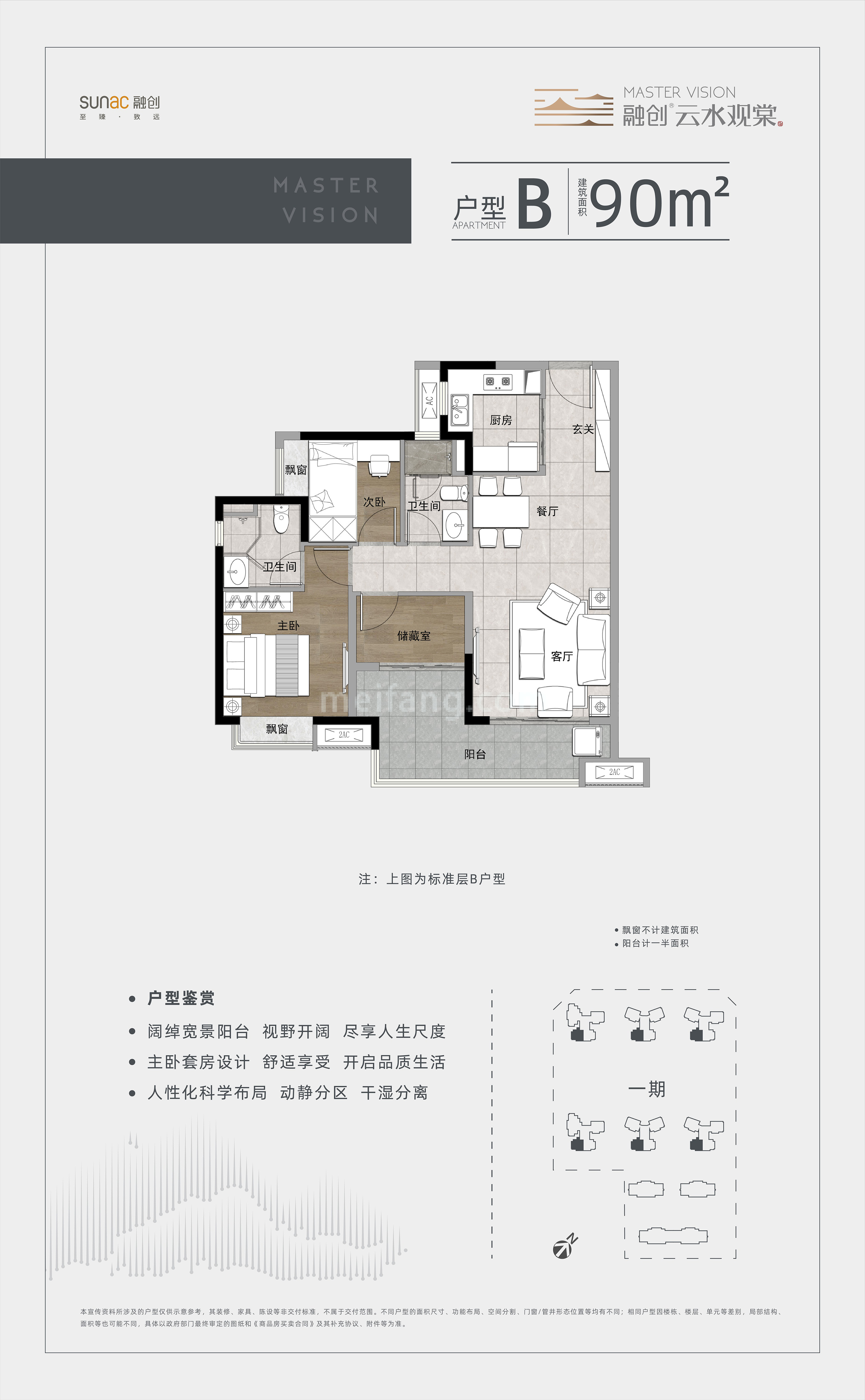 高层 B户型 3房2厅2卫 建面90㎡