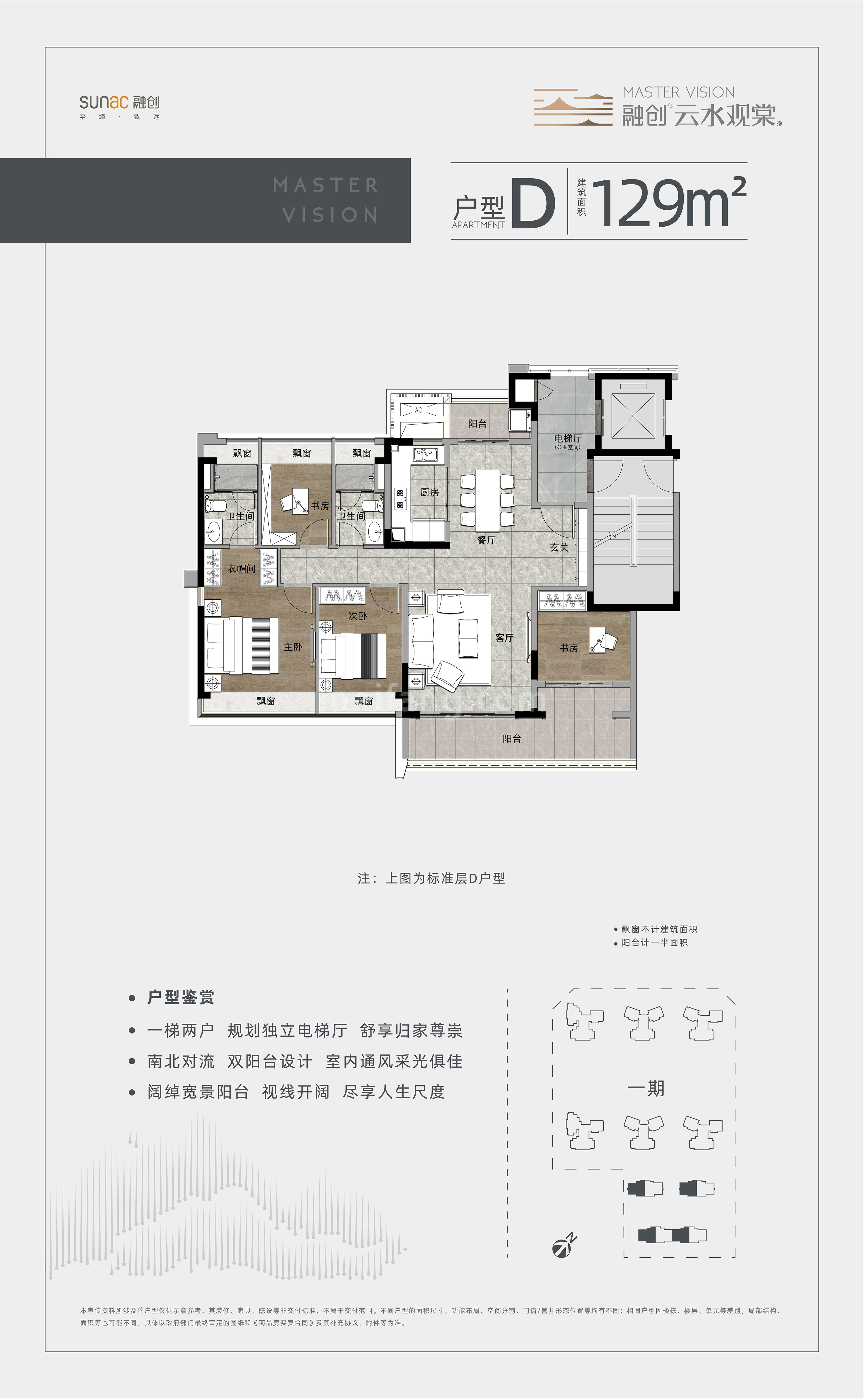 高层 D户型 4房2厅2卫 建面129㎡