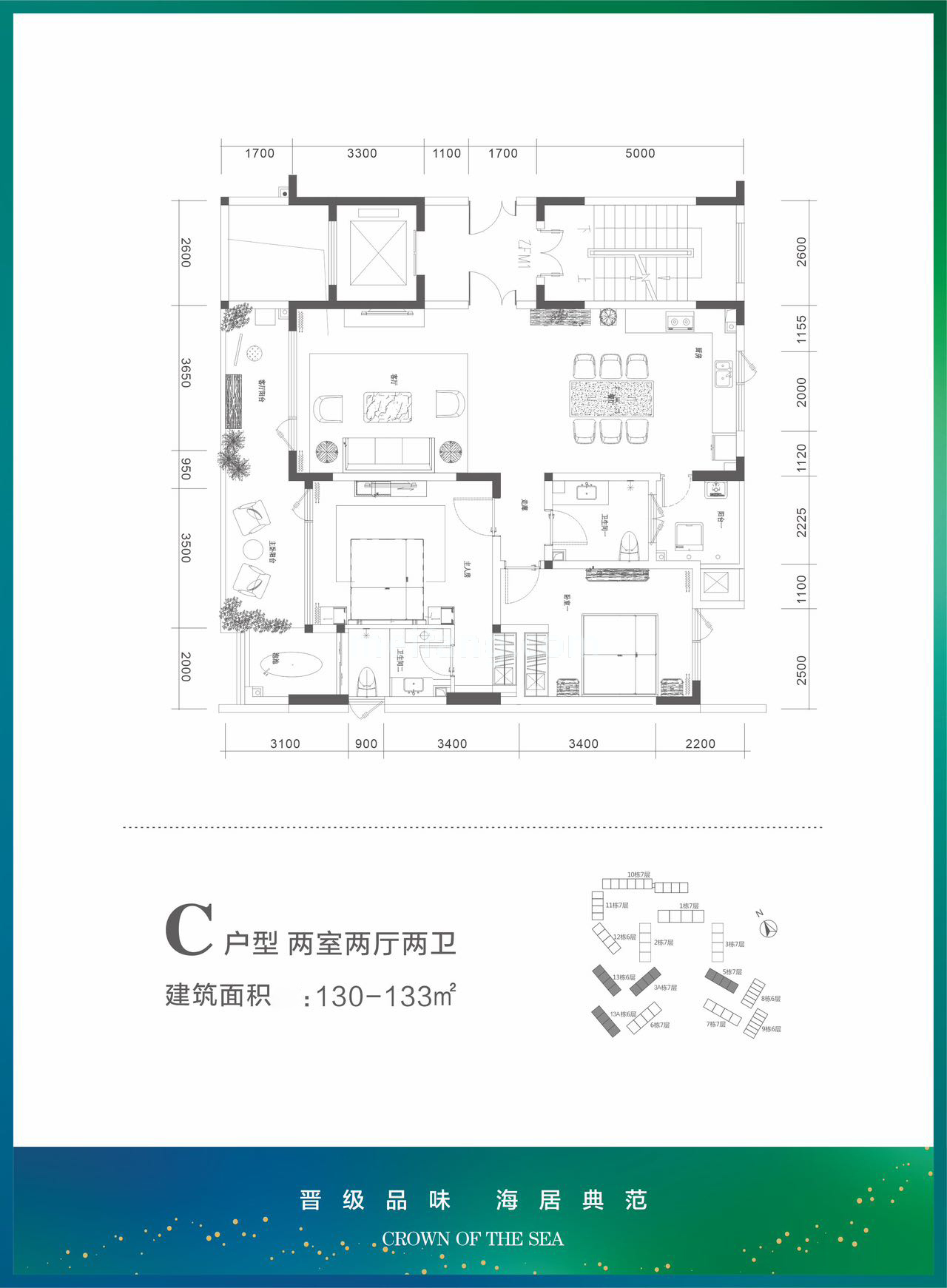 洋房 C户型 两室两厅两卫 建筑面积:130-133㎡