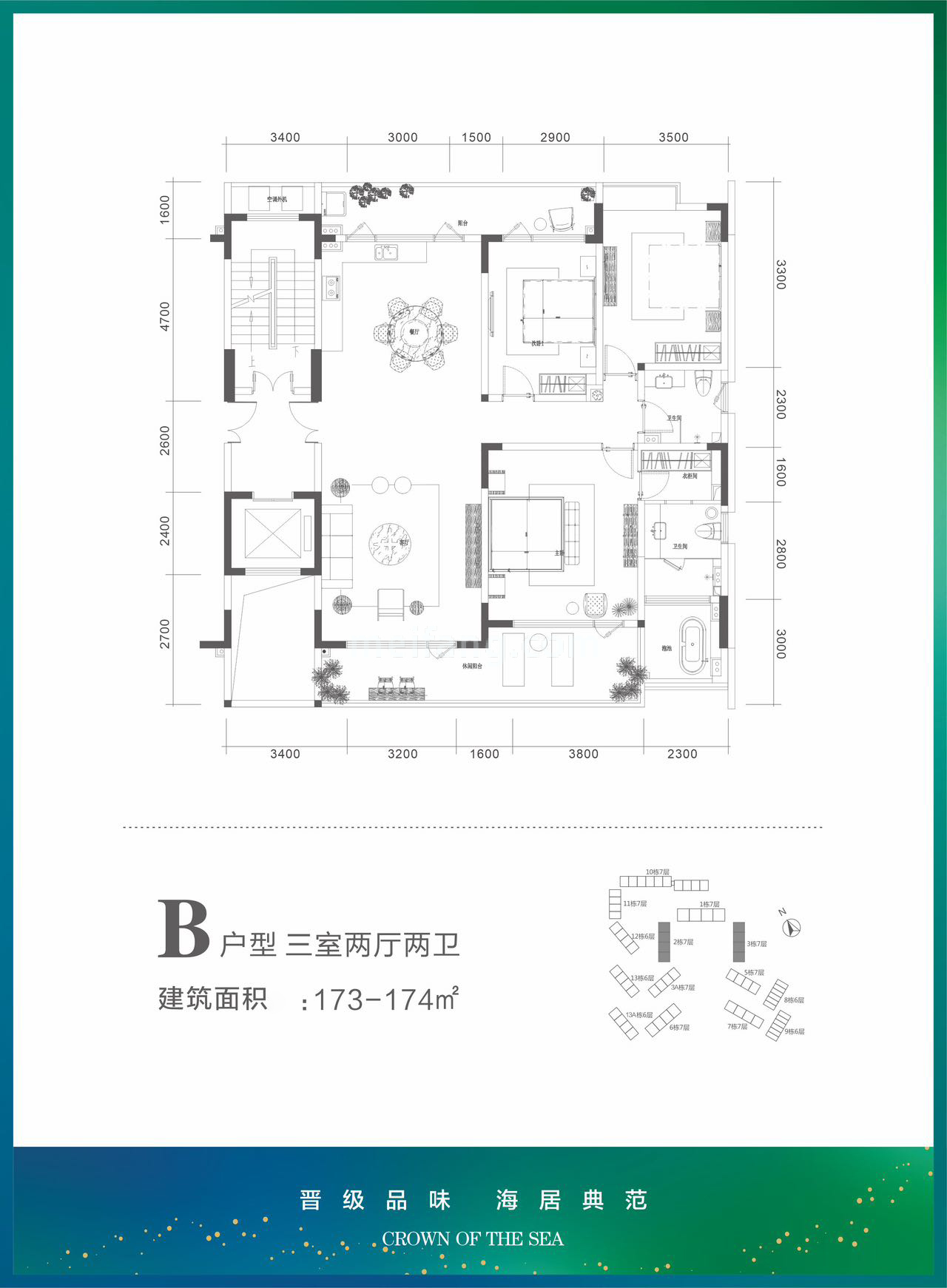 洋房 B户型 三室两厅两卫 建筑面积 :173-174㎡