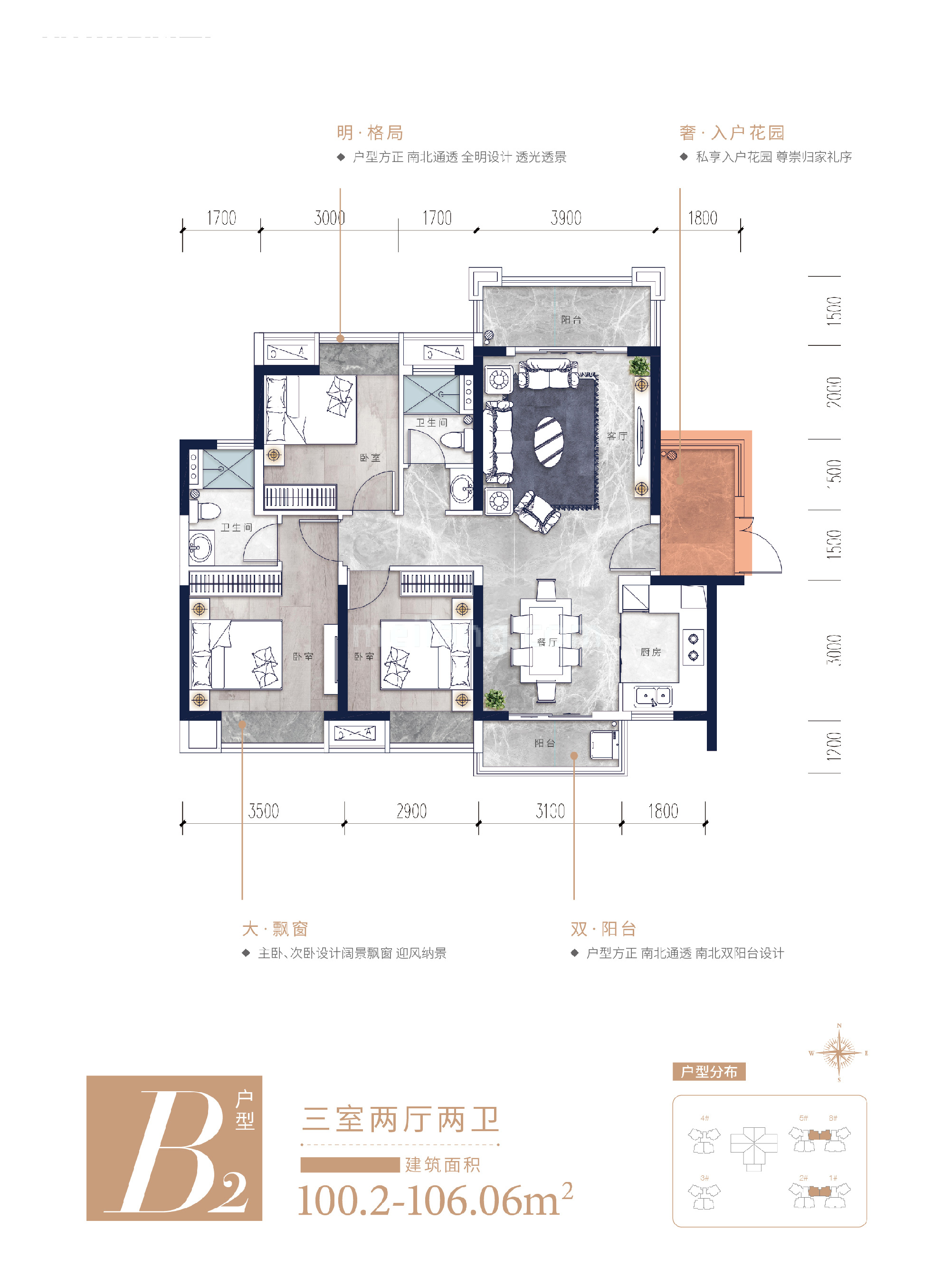 双海家园高层 B2户型 3房2厅2卫 建筑面积100㎡-106㎡
