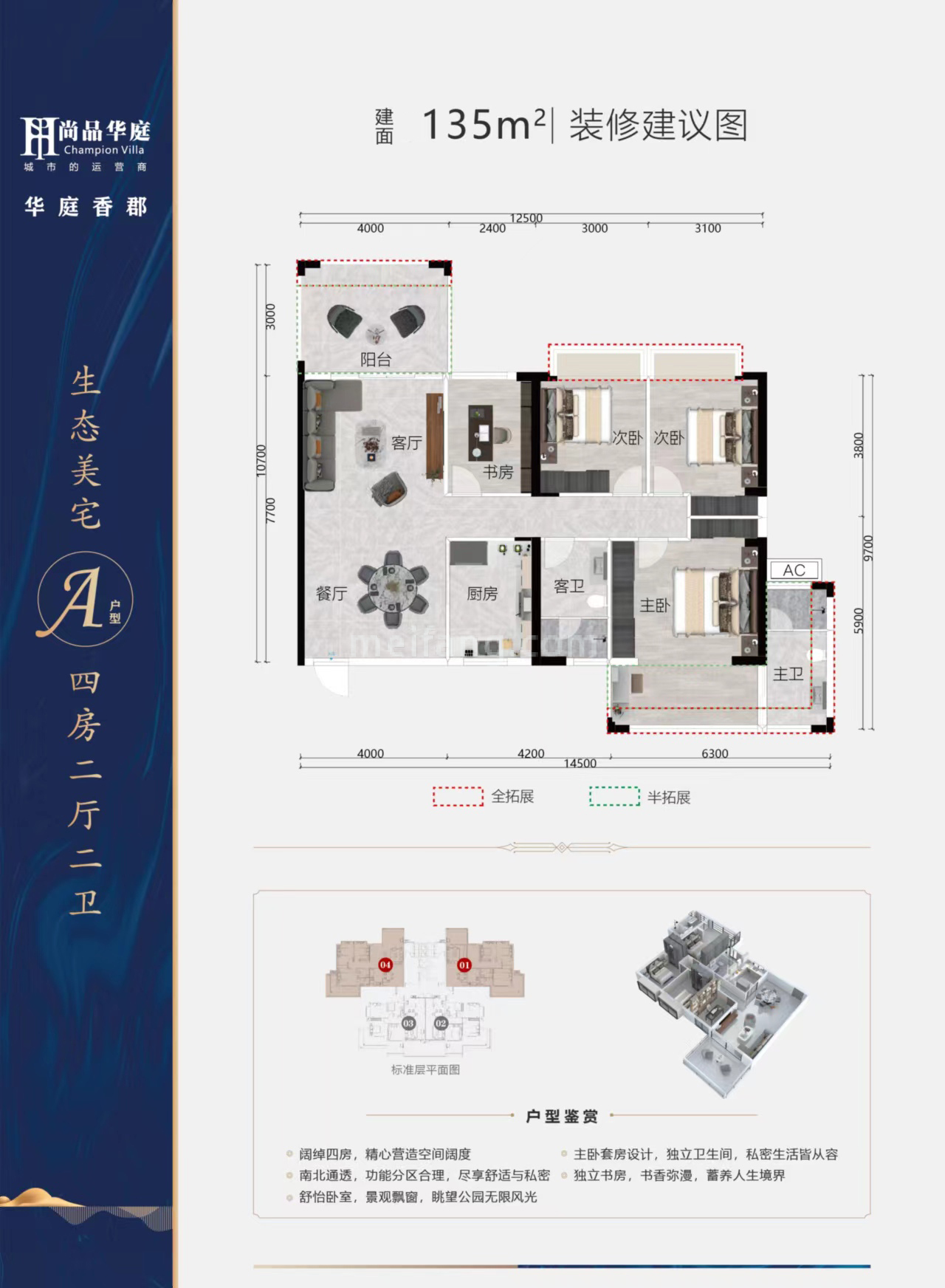 平层 A户型 4房2厅2卫 建筑面积135㎡