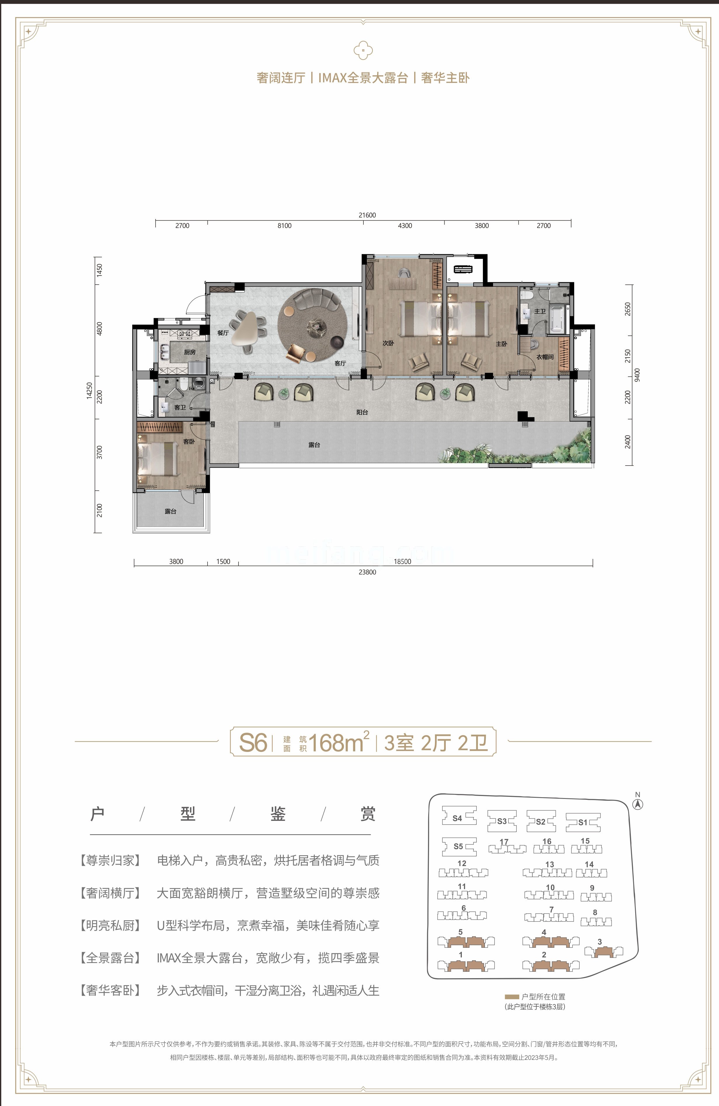 中康国际健康城叠墅 S6 3室2厅2卫 建筑面积168㎡