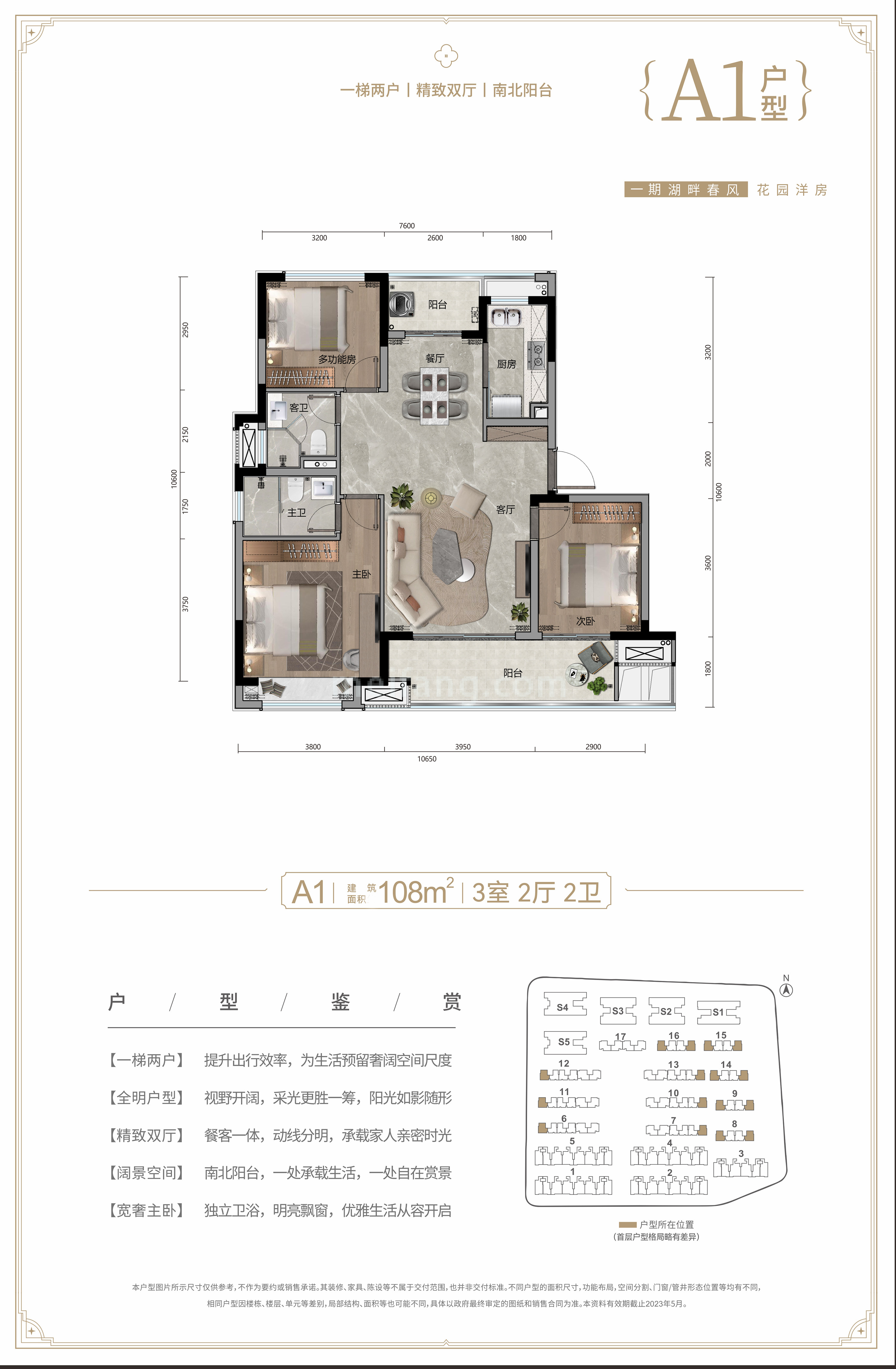 中康国际健康城洋房 A1户型 3房2厅2卫 建面108㎡