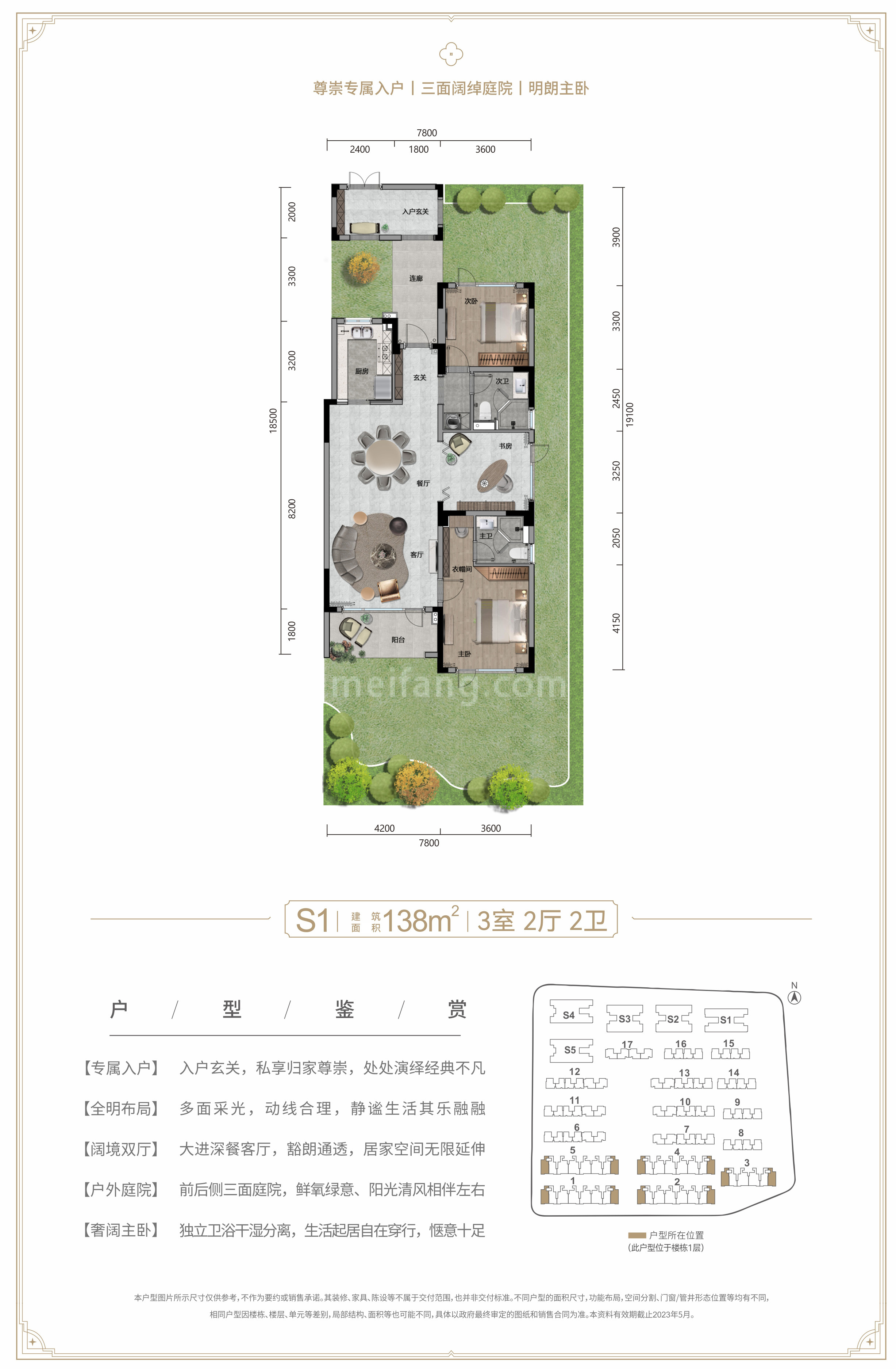 中康国际健康城叠墅 S1  3室2厅2卫 建筑面积138㎡ 