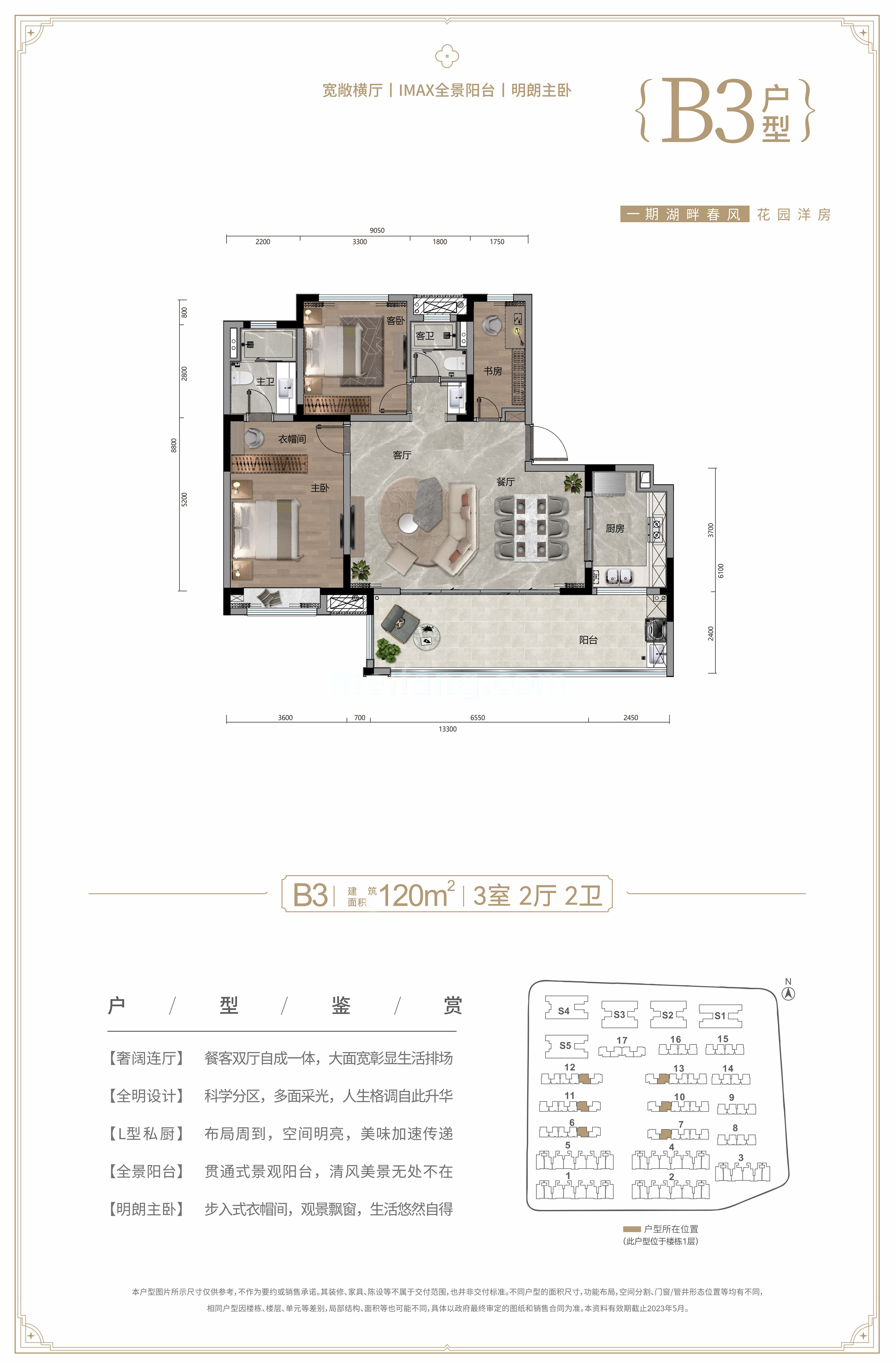 中康国际健康城洋房 B3户型 3房2厅2卫 建面120㎡