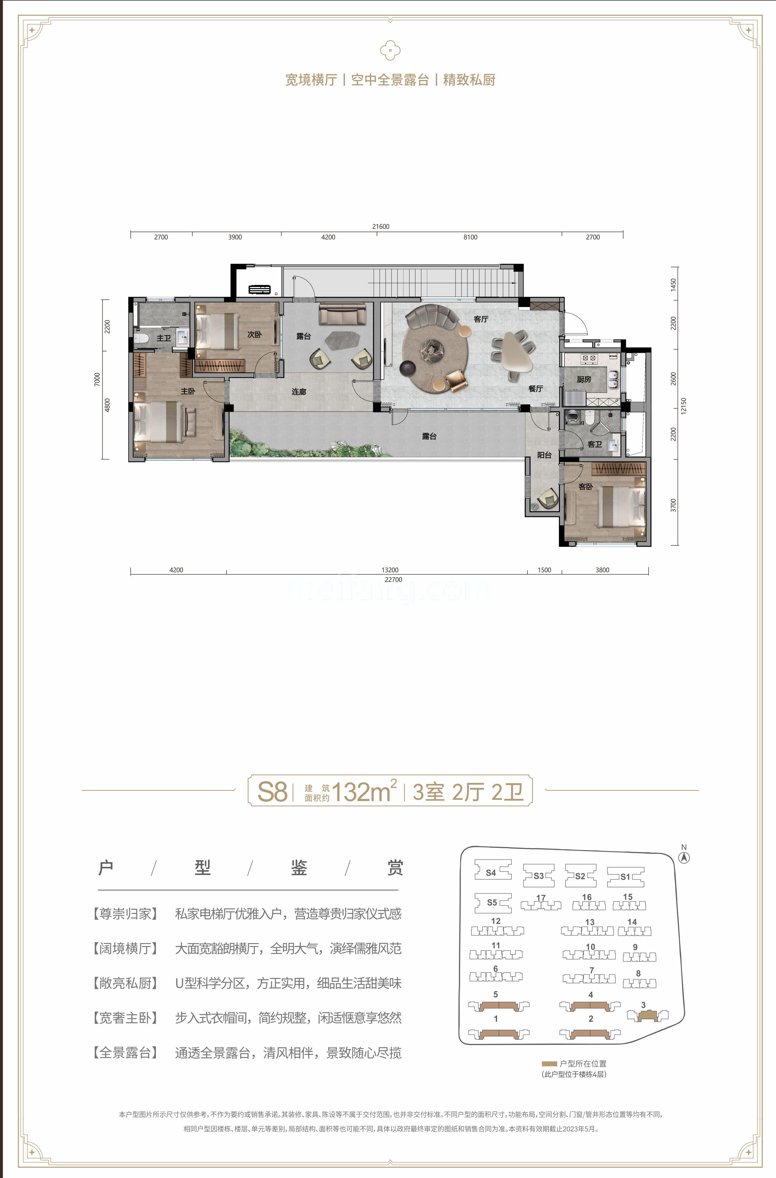 中康国际健康城叠墅 S8 3室2厅2卫 建筑面积132㎡