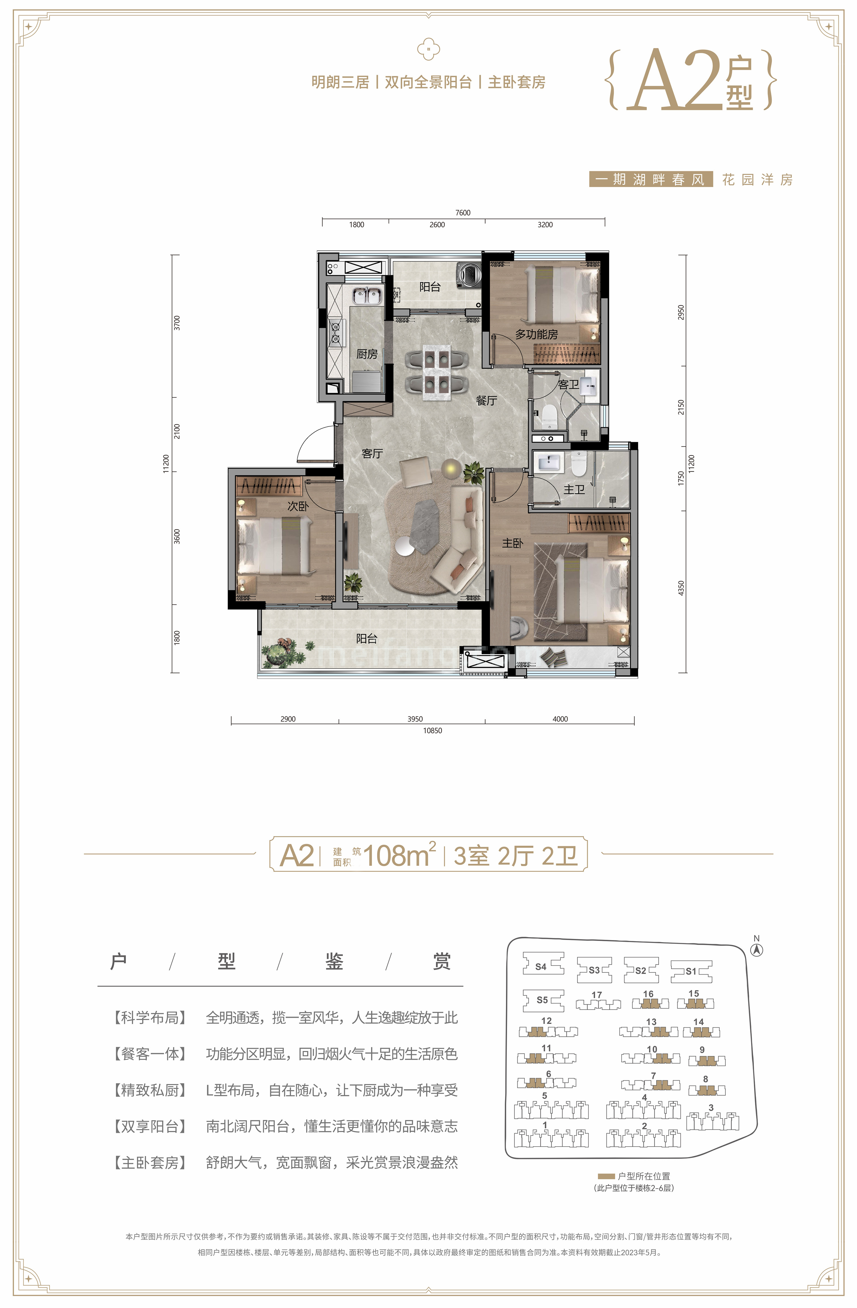 中康国际健康城洋房 A2户型 3房2厅2卫 建面108㎡