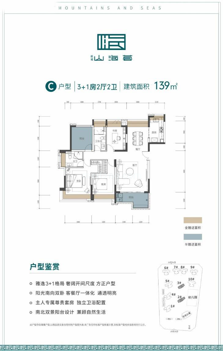 高层 C户型 3+1房2厅2卫 建面139㎡