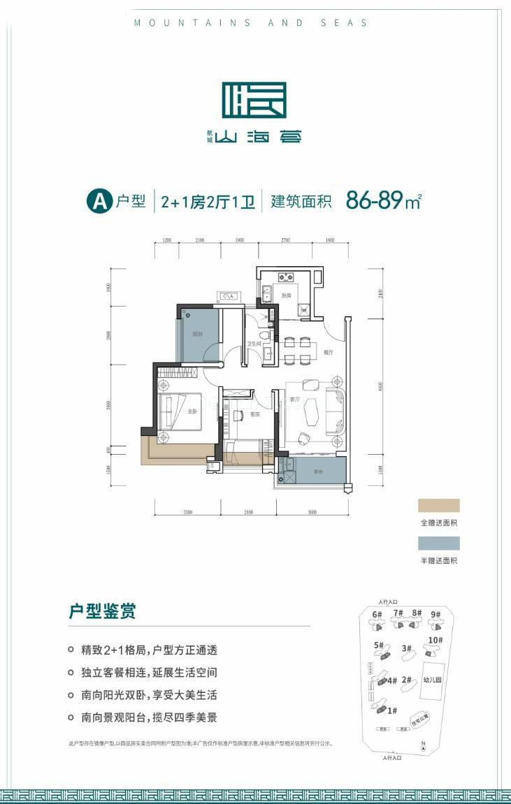 高层 A户型 2+1房2厅1卫 建面86-89㎡