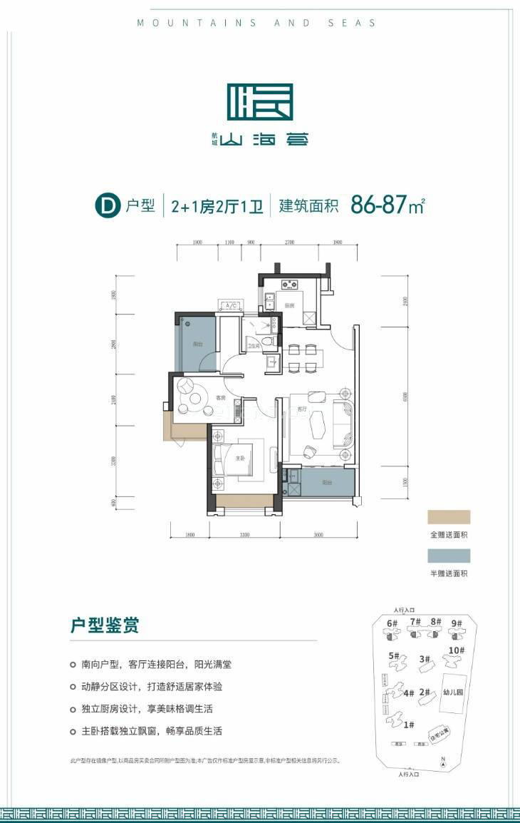 航城山海荟
