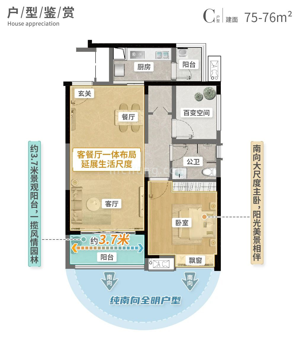 高层 C户型 2房2厅1卫 建面75-76㎡