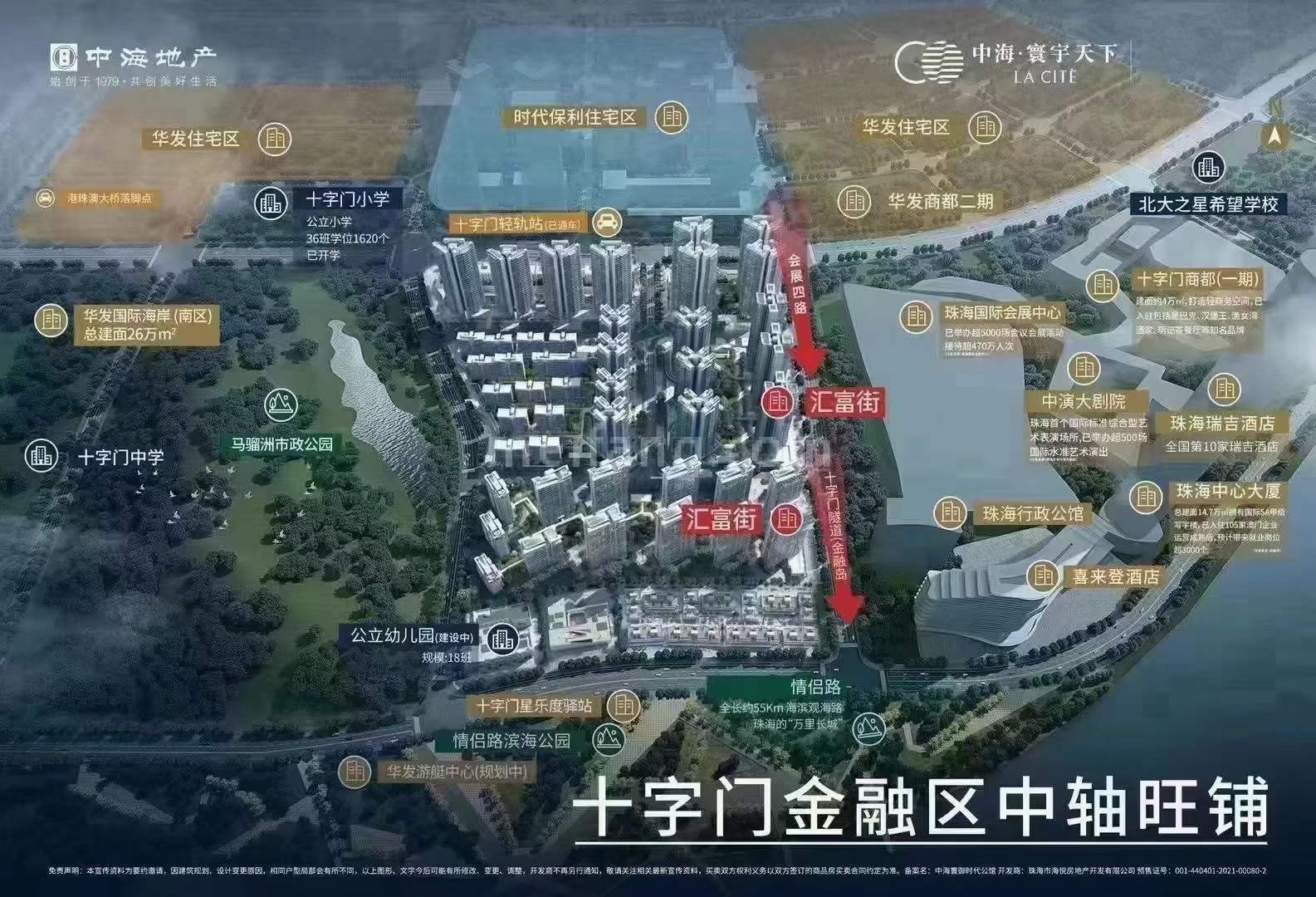中海寰宇天下