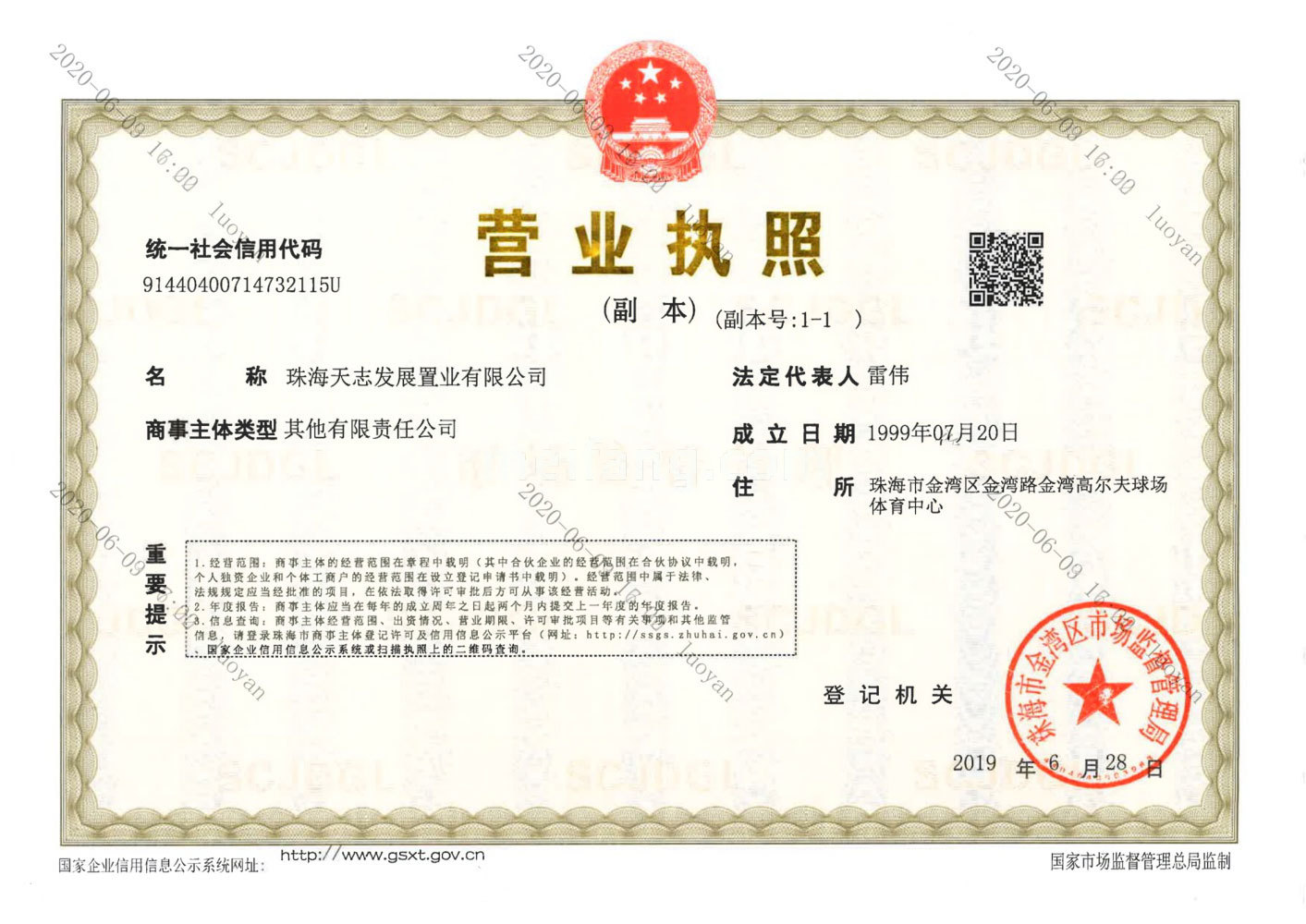 九洲保利天和阅麓