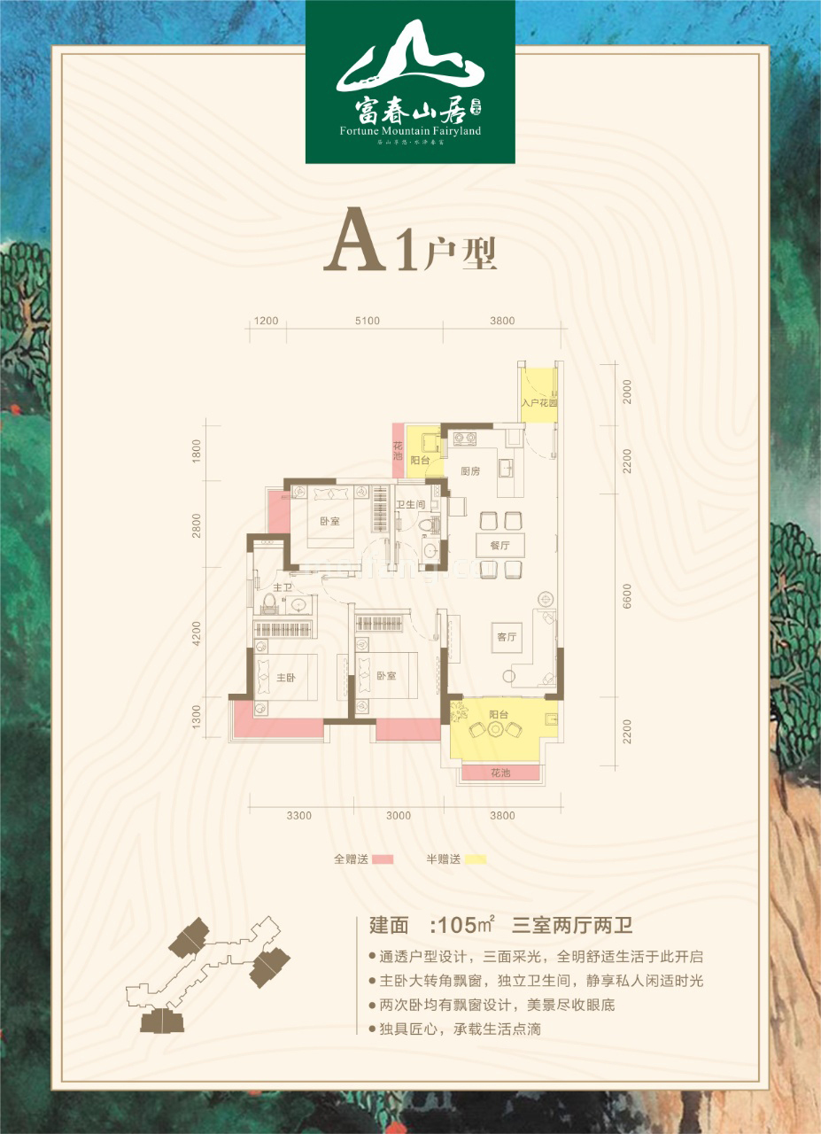 富春山居