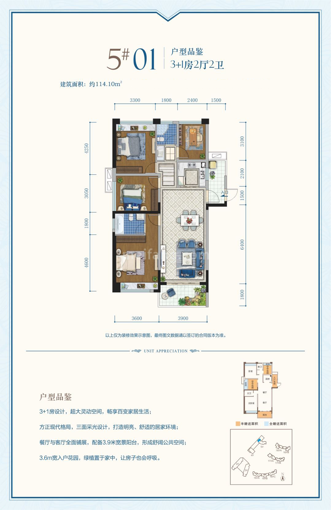 第九湾高层 5# 01户型 3+1房2厅2卫 建面114.1㎡