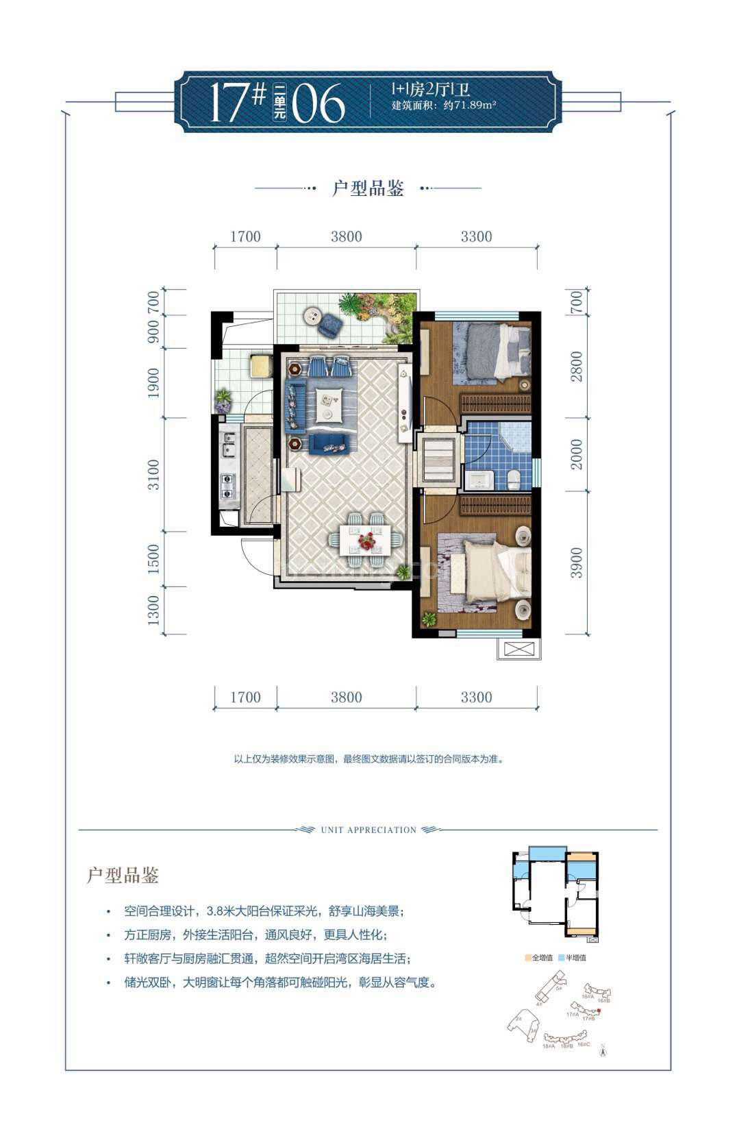 第九湾高层 17# 二单元 06户型 1+1房2厅1卫 建面71.89㎡