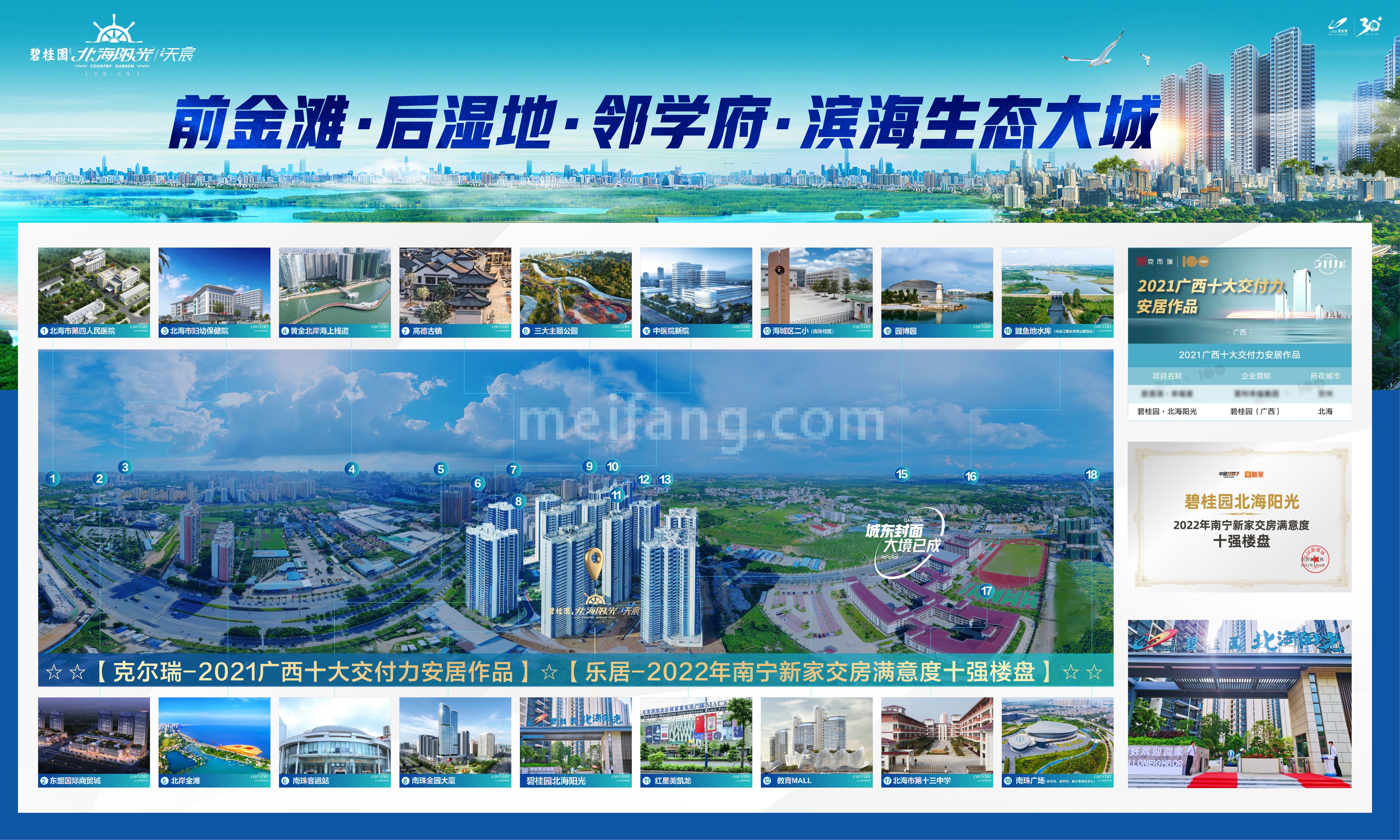 碧桂园北海阳光