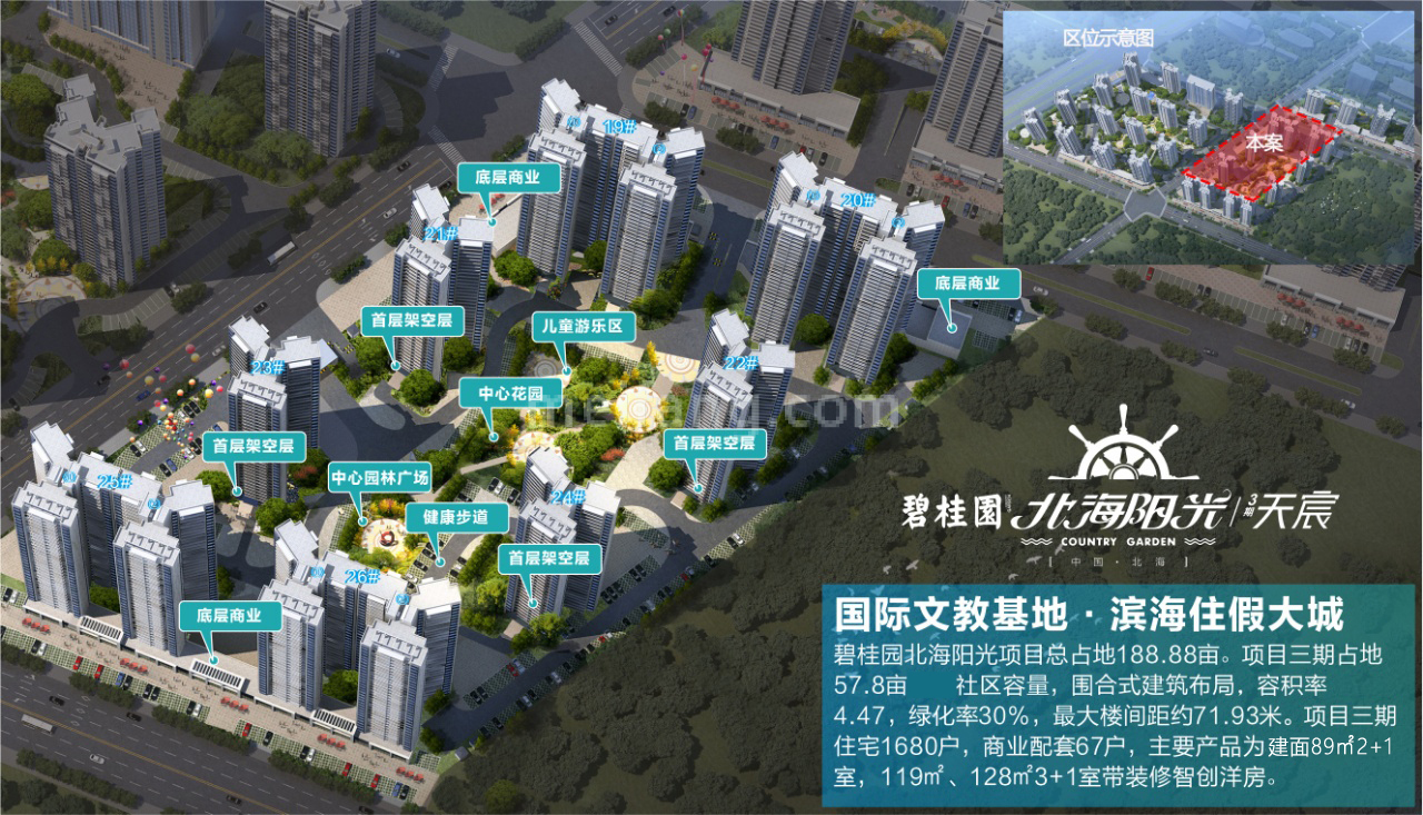 碧桂园北海阳光