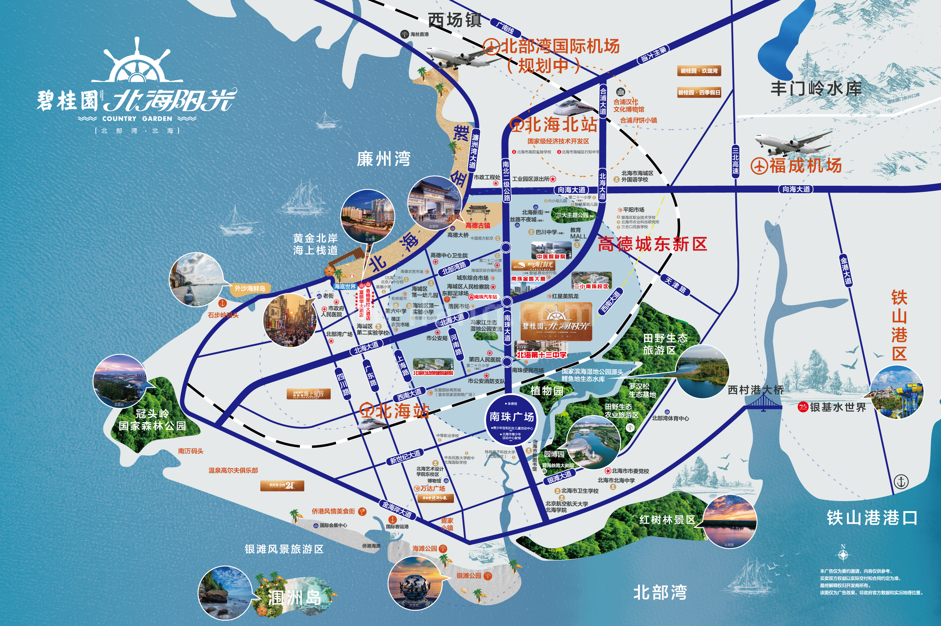 碧桂园北海阳光