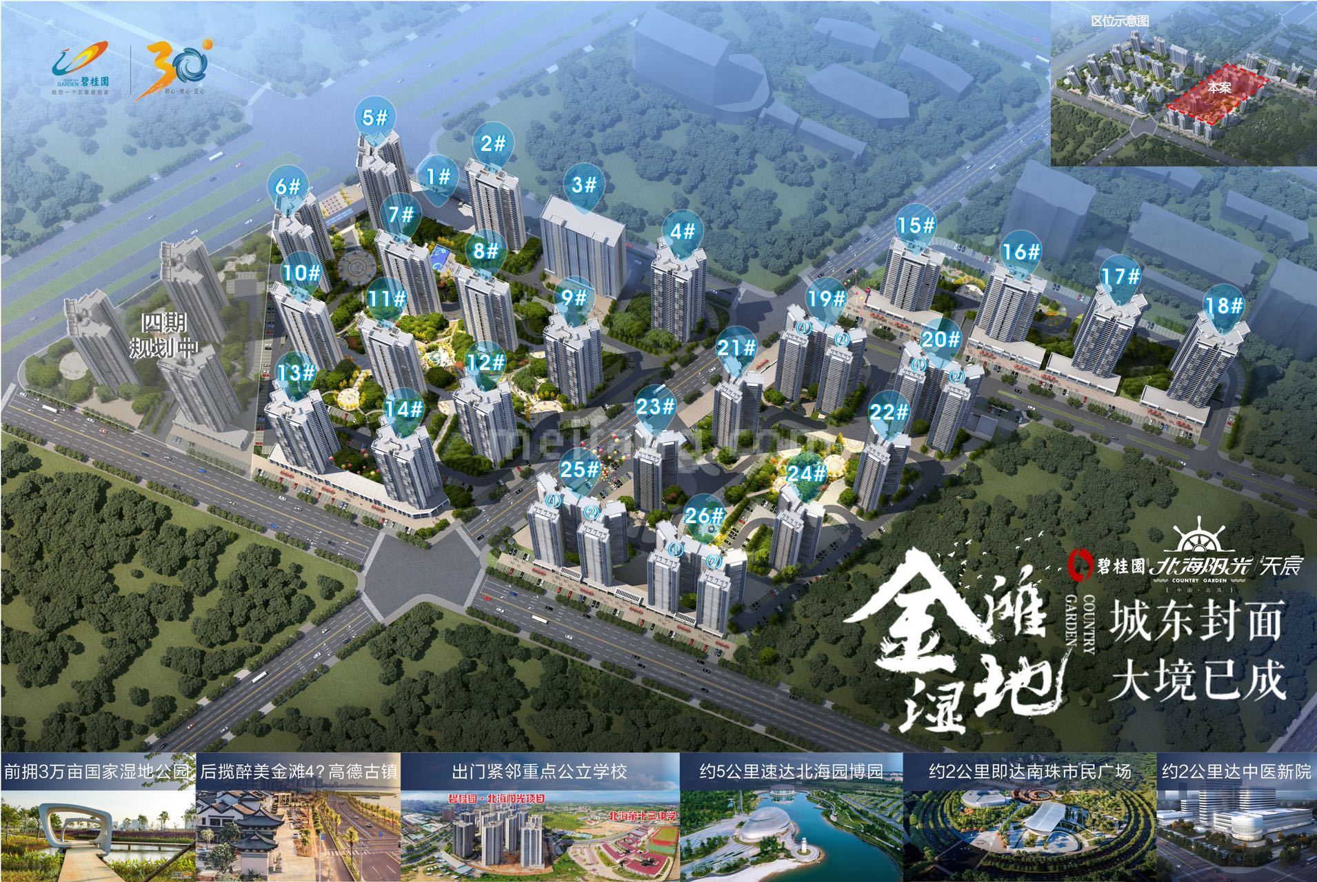 碧桂园北海阳光