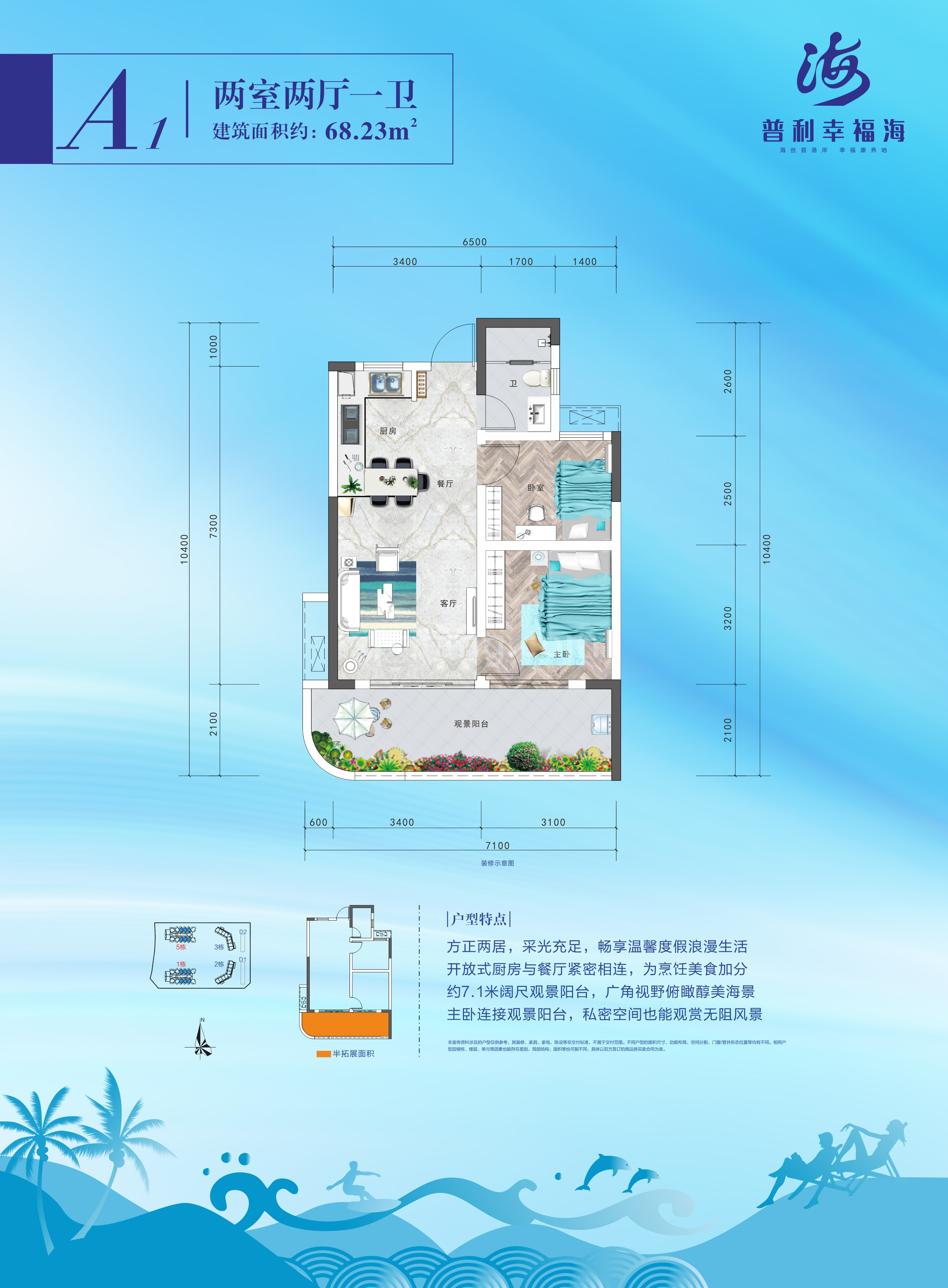 高层 A1户型 两室两厅一卫 建筑面积68.23㎡