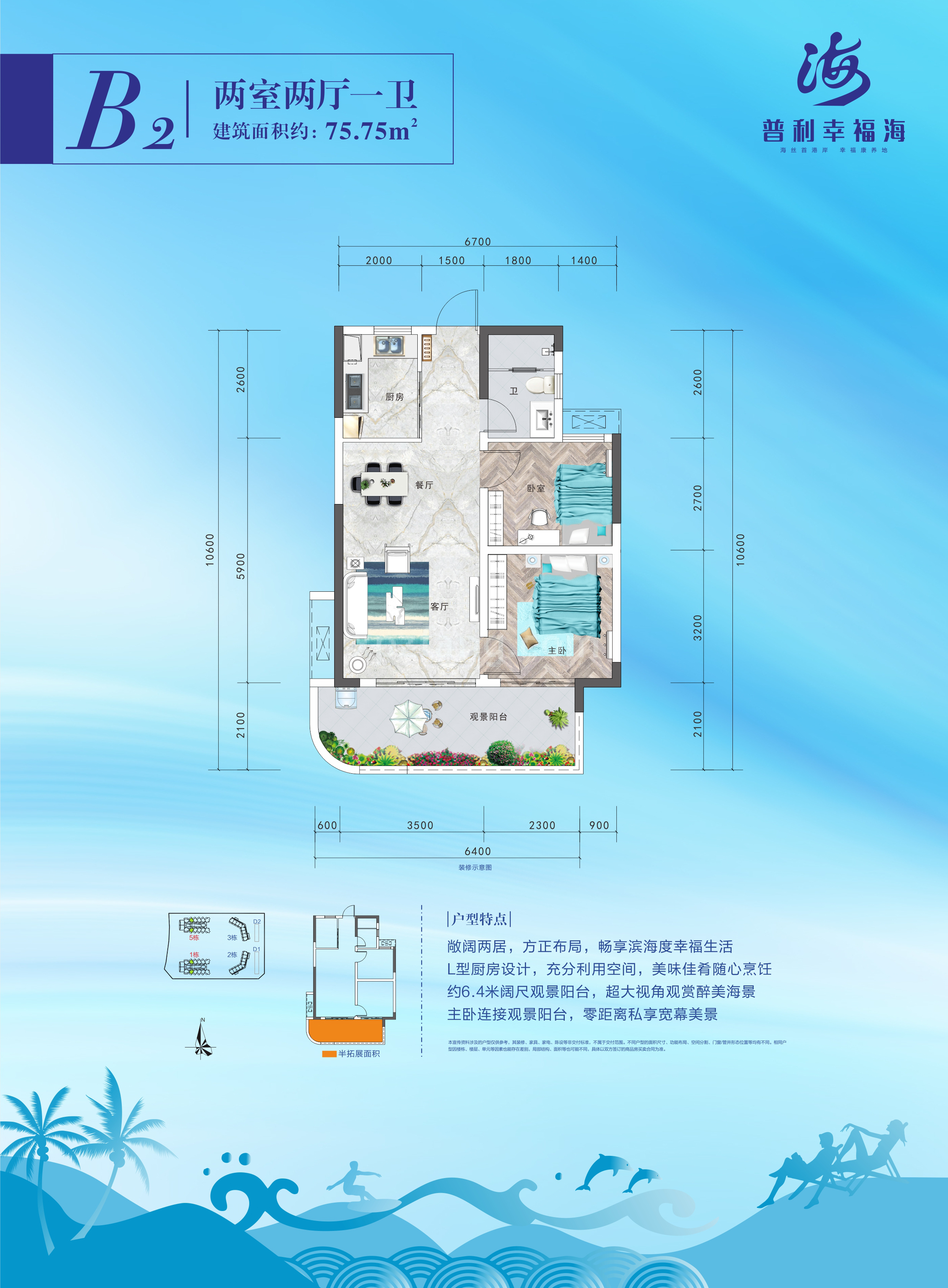 高层 B2户型 两室两厅一卫 建筑面积75.75㎡