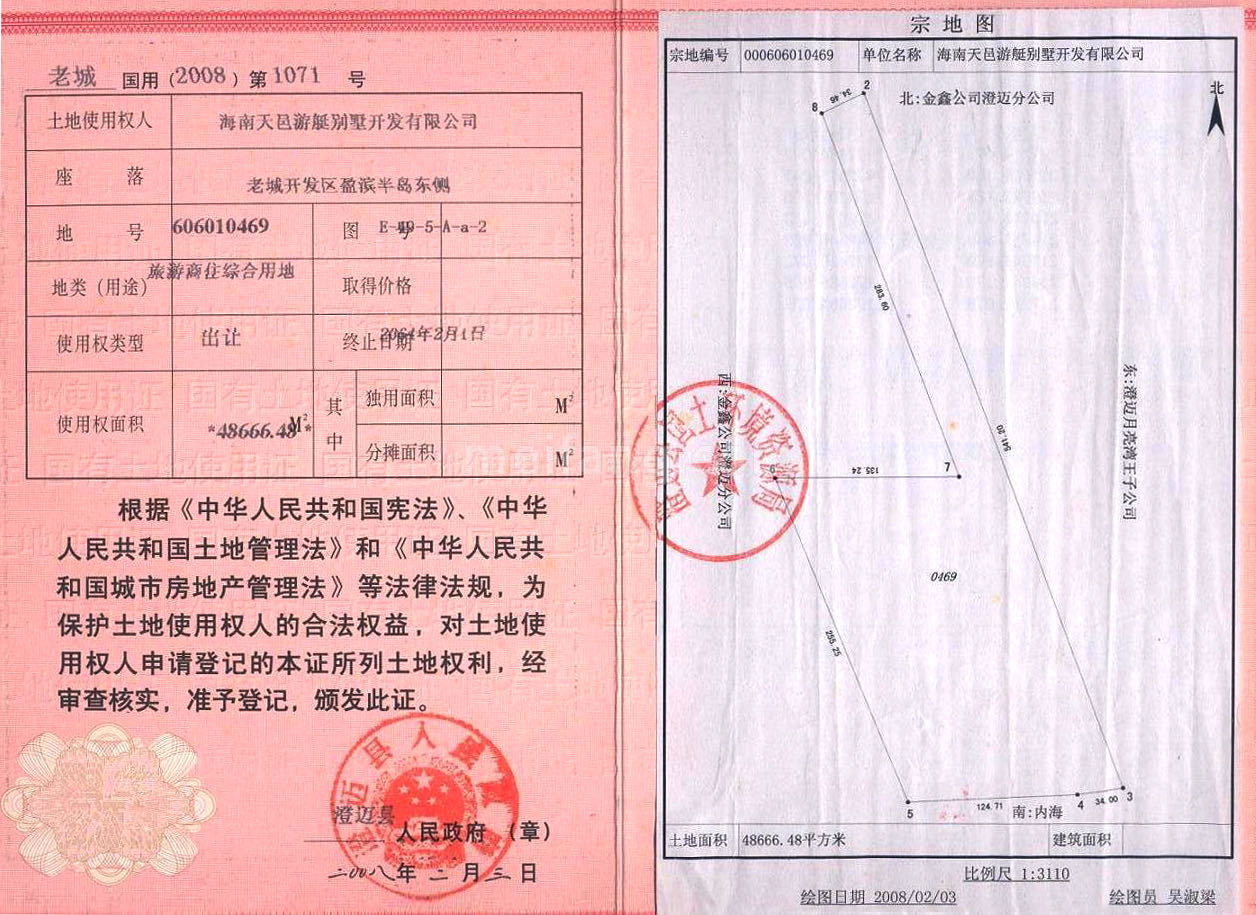 皇玛花园产权证