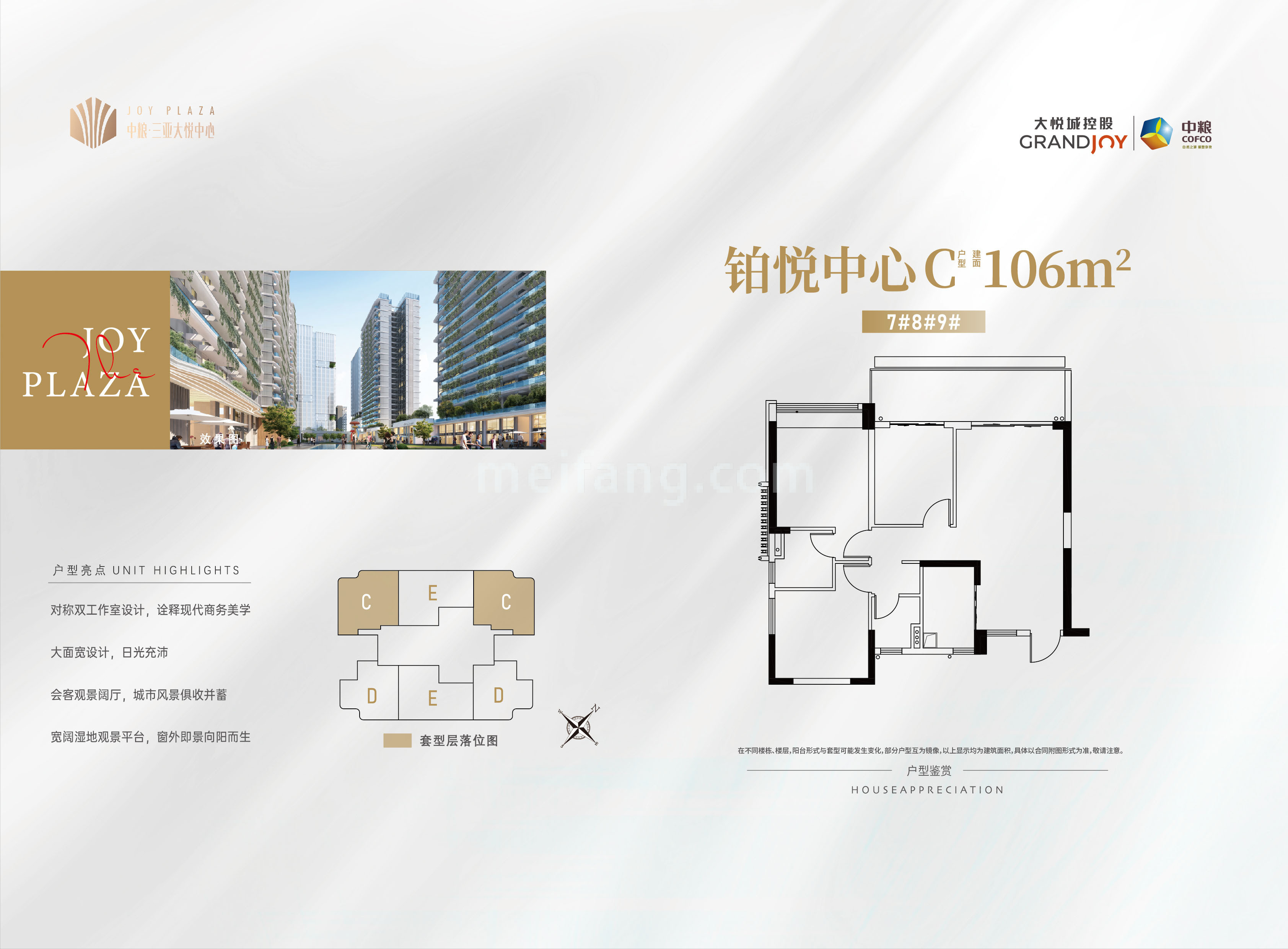 商业办公 铂悦中心 C户型 建筑面积106㎡