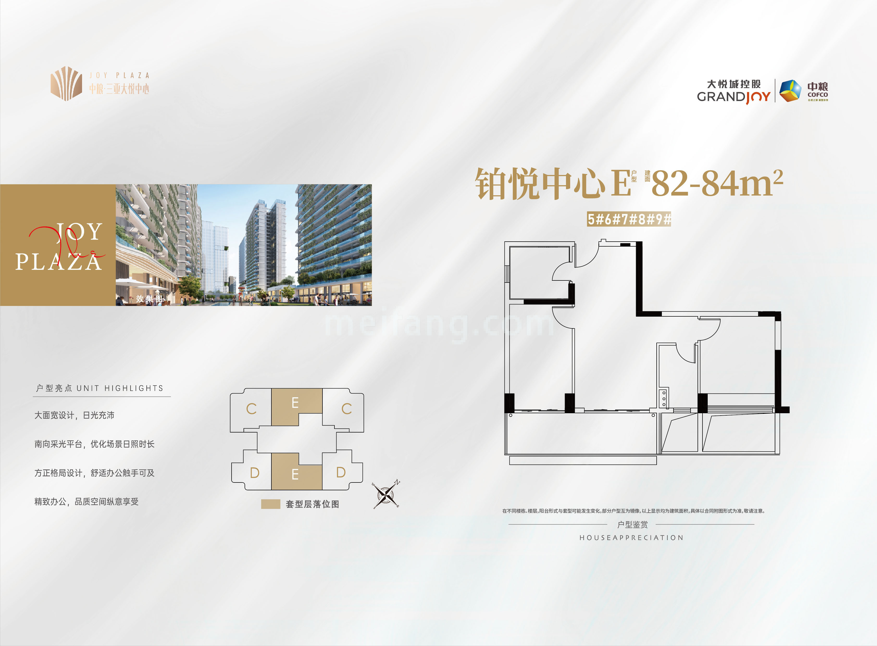 商业办公 铂悦中心 E户型 建筑面积82-84㎡