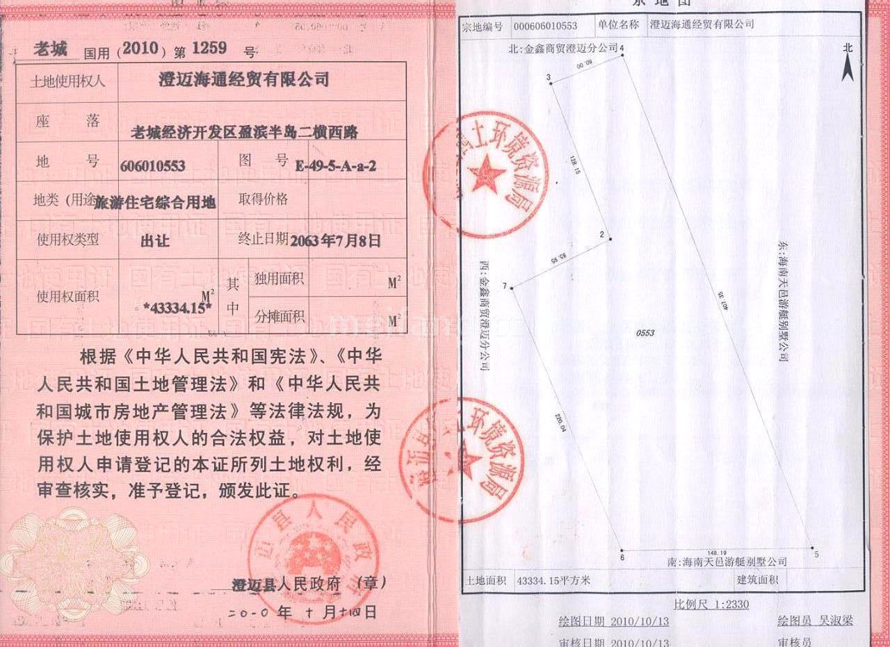 皇玛花园产权证