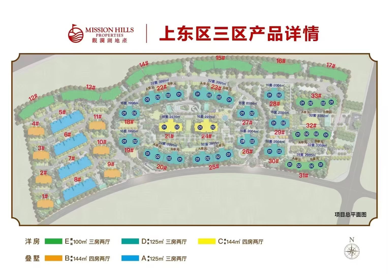 观澜湖上东Ⅲ区