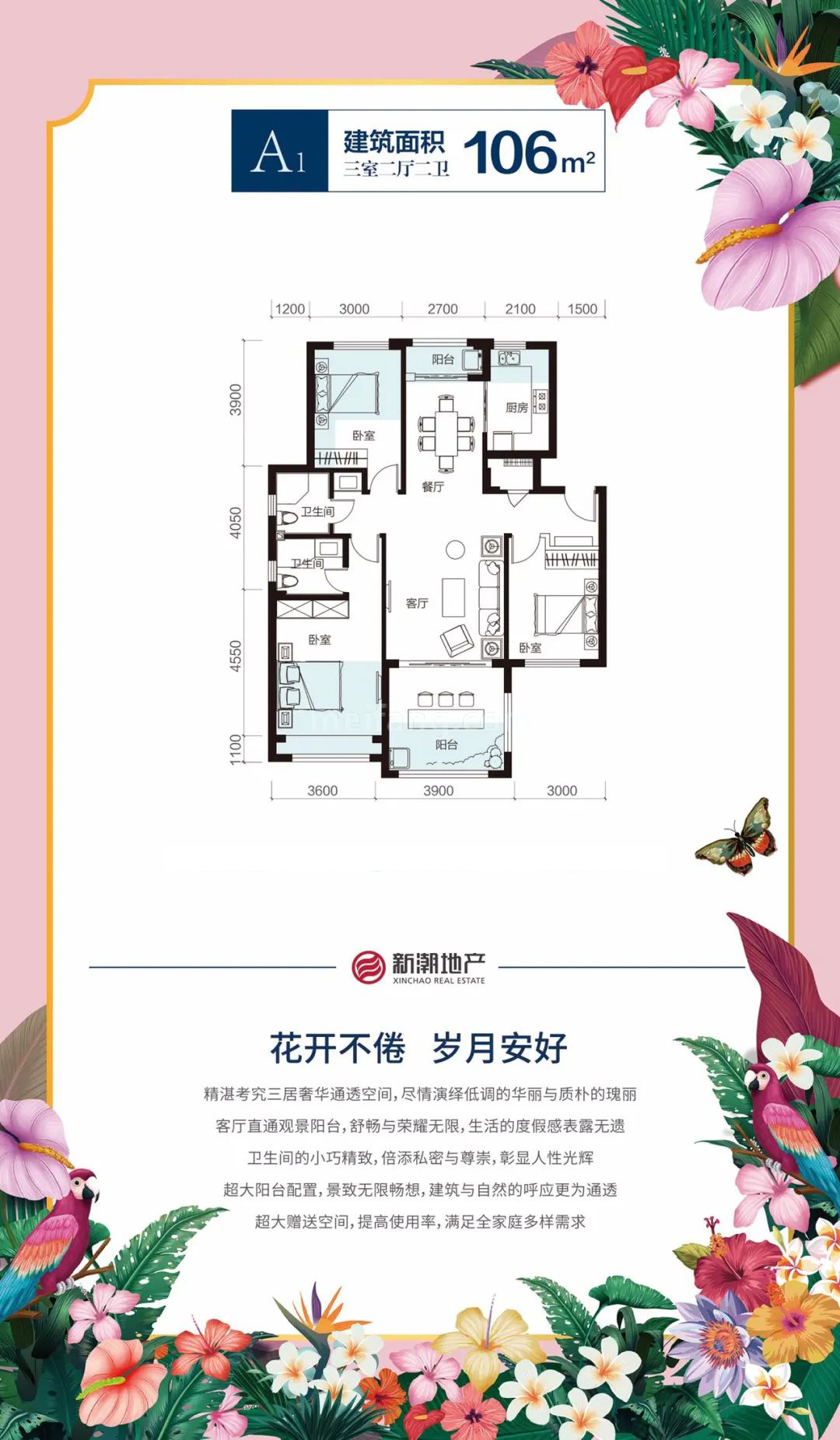 洋房 A1户型  建筑面积 106㎡ 三室二厅二卫 