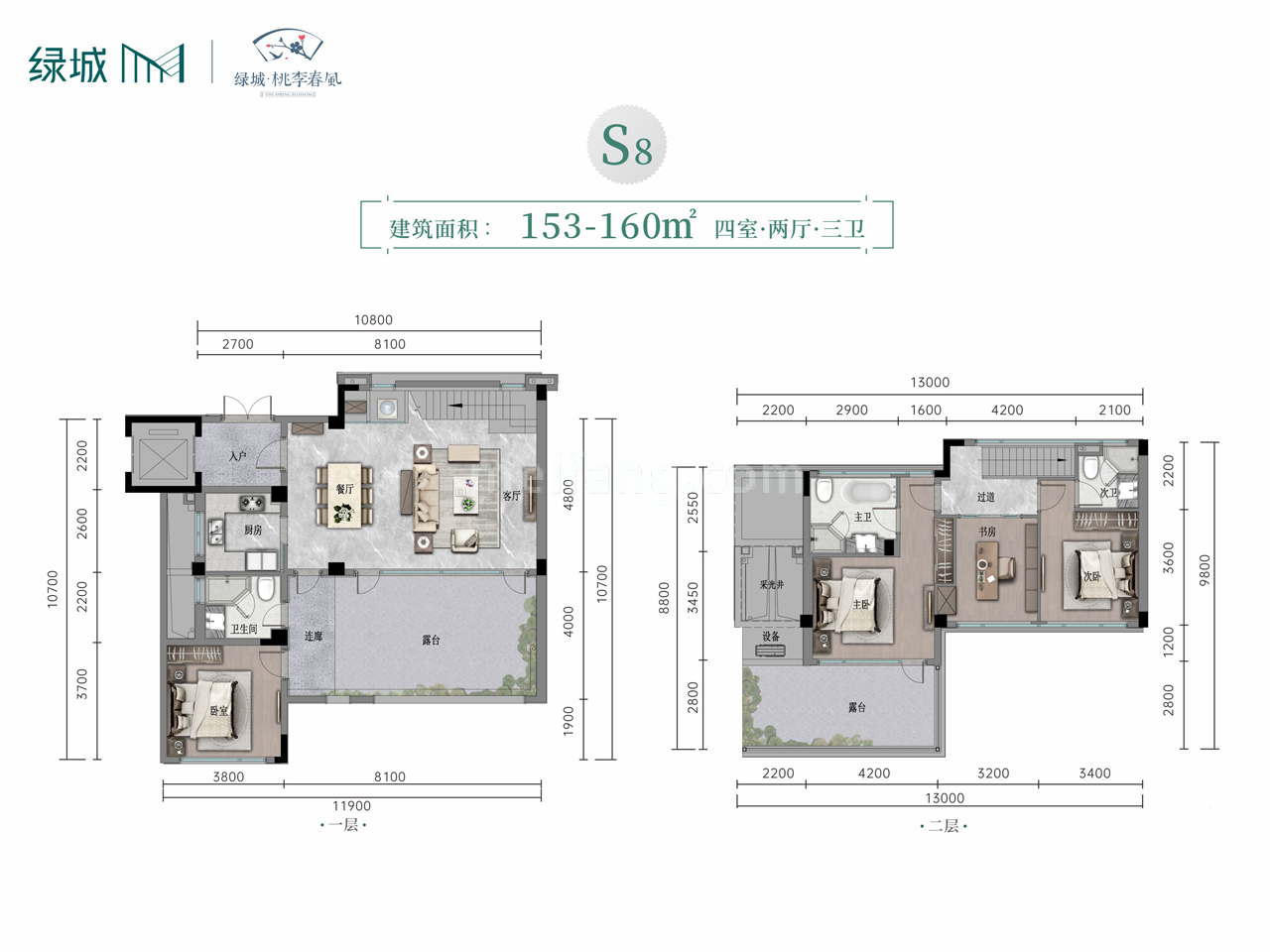 叠墅 S8户型 建面153-160㎡