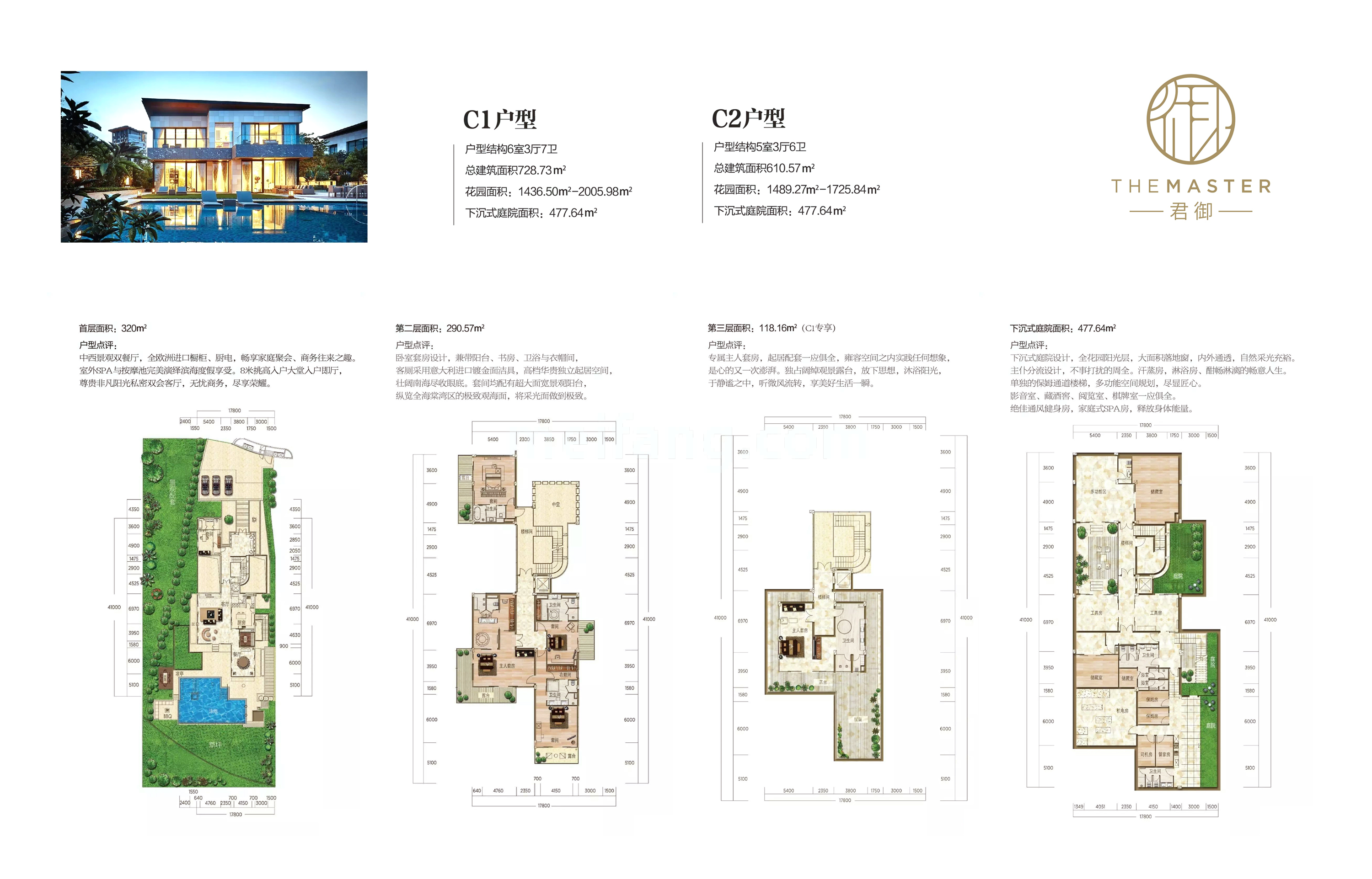 独栋 C1/2户型 6室3厅7卫 建筑面积610㎡-729㎡