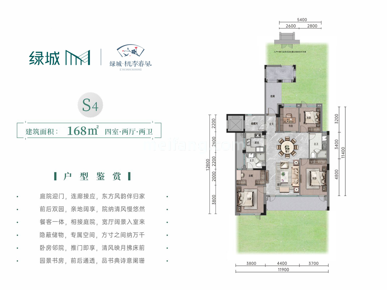 绿城桃李春风叠墅 S4户型 建面168㎡