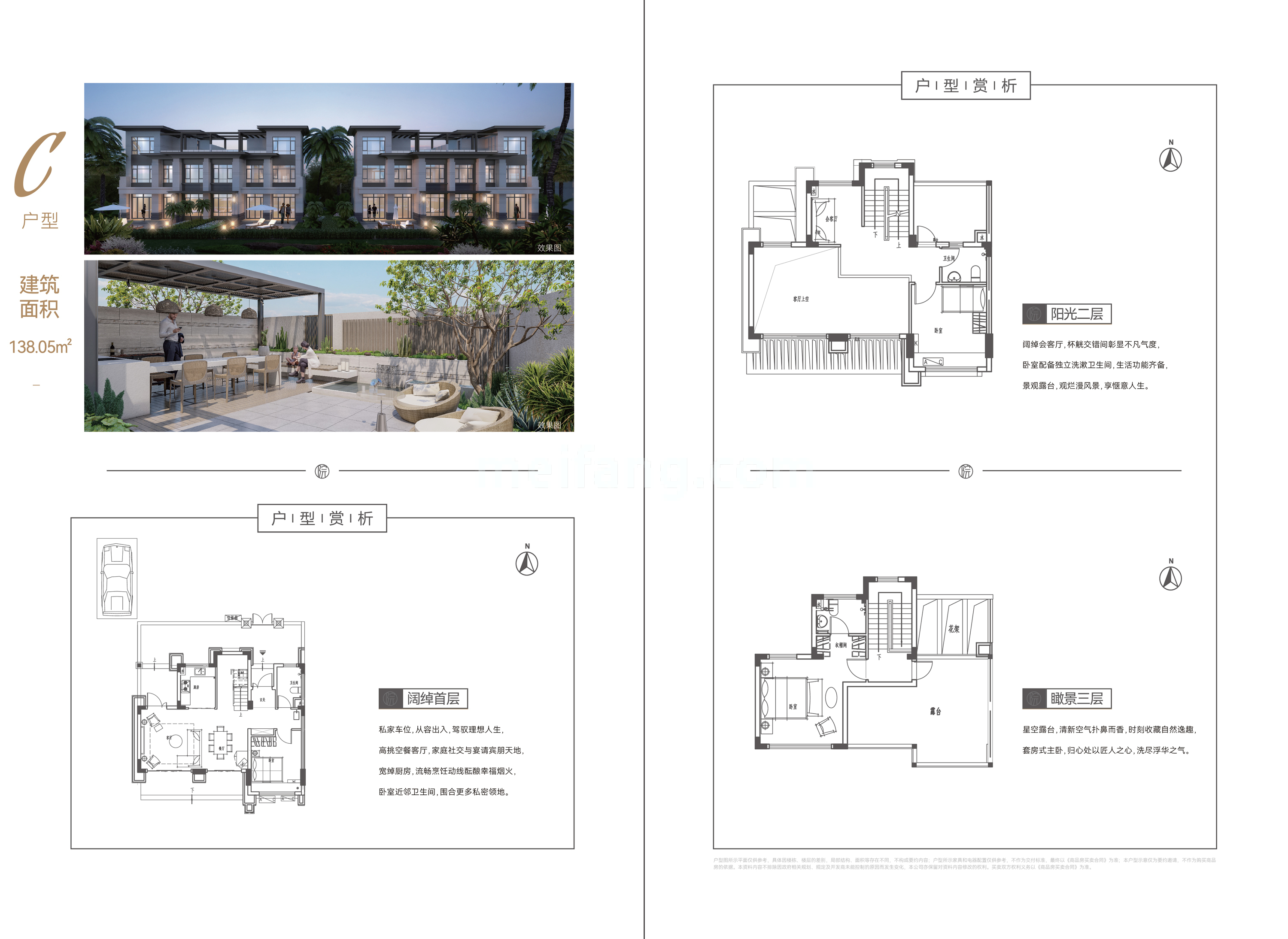 别院 C户型 北侧入院 建面138㎡