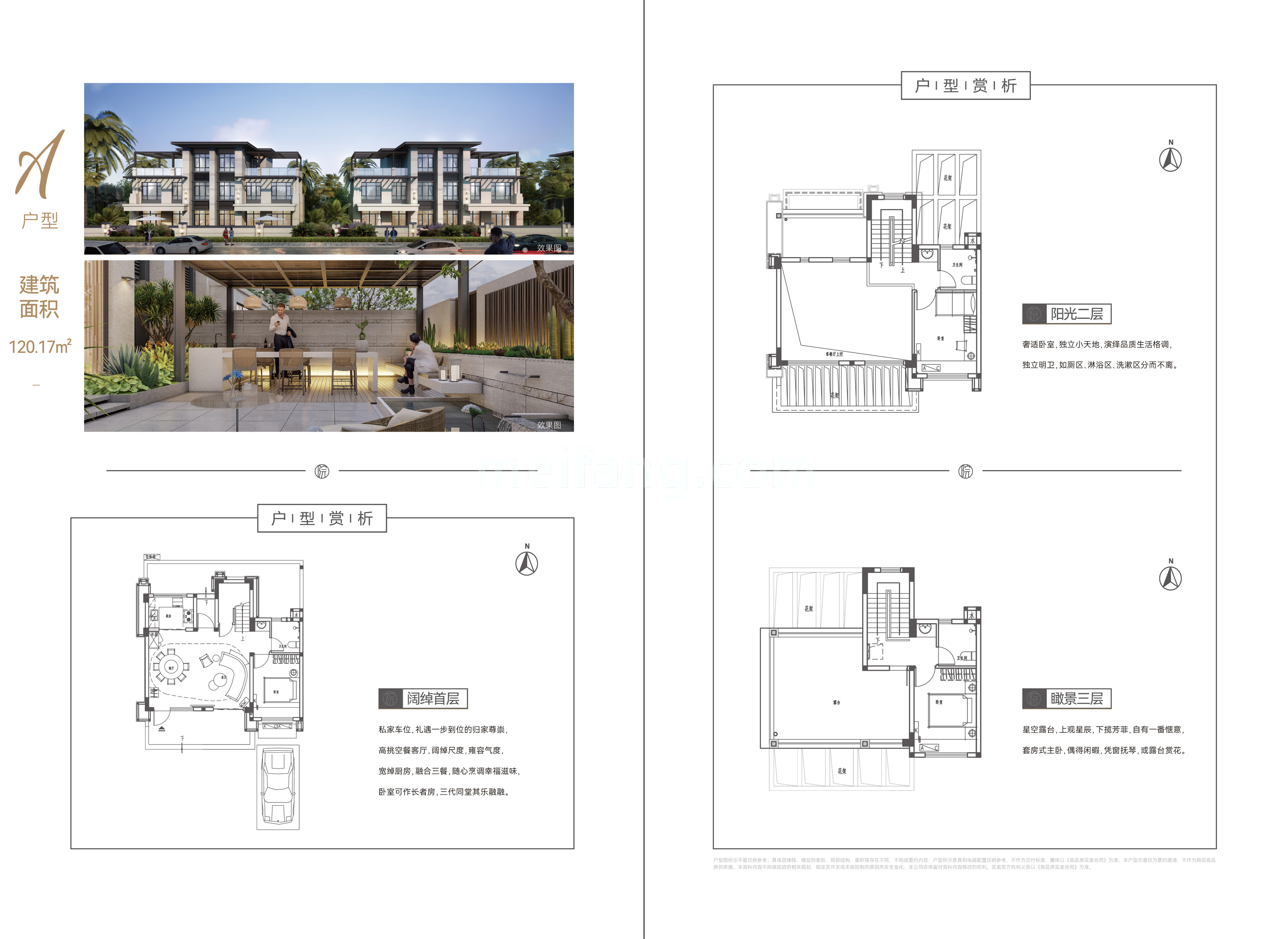 别院 A户型 南侧入院 建面120㎡
