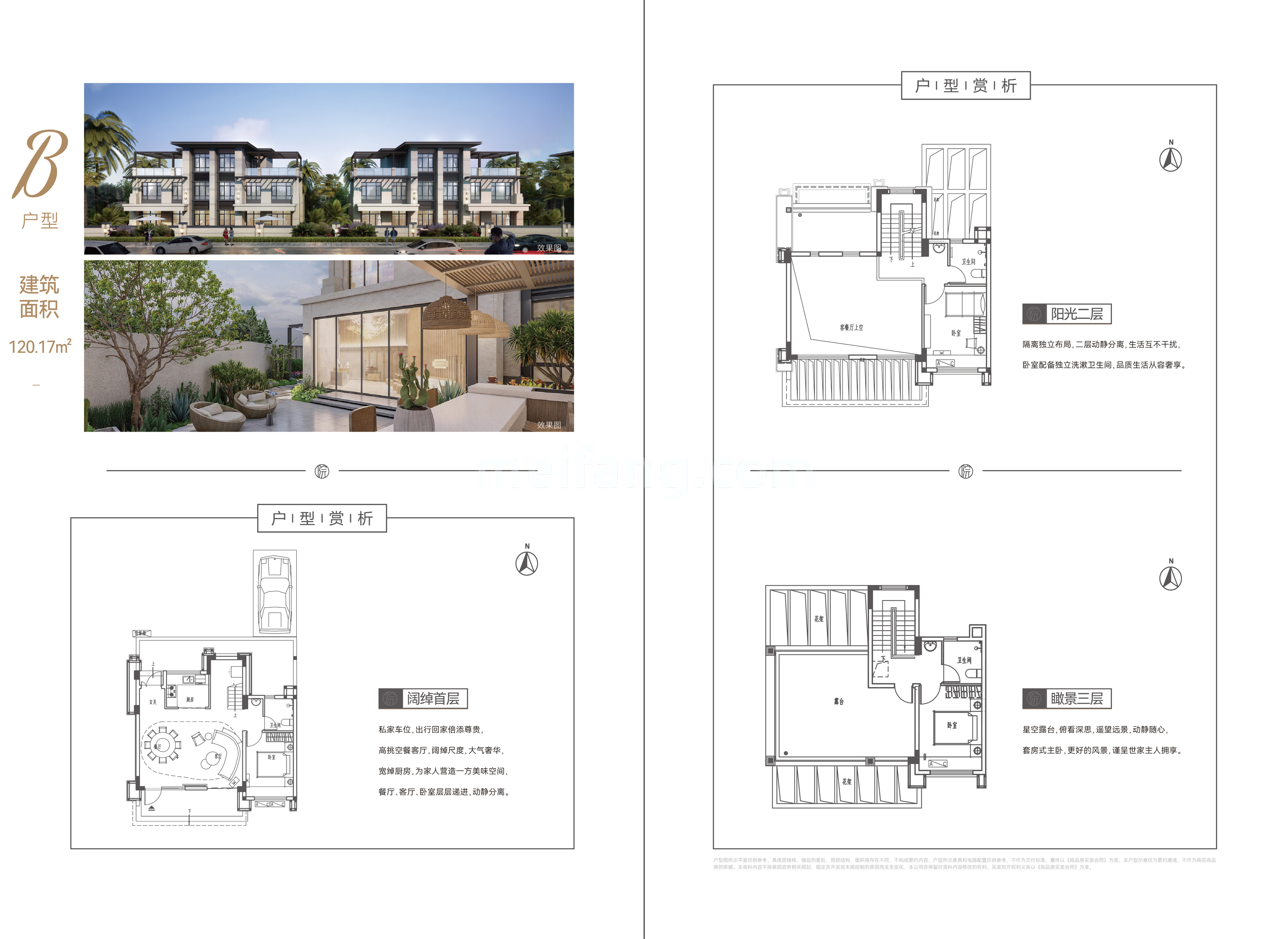 别院 B户型 北侧入院 建面120㎡